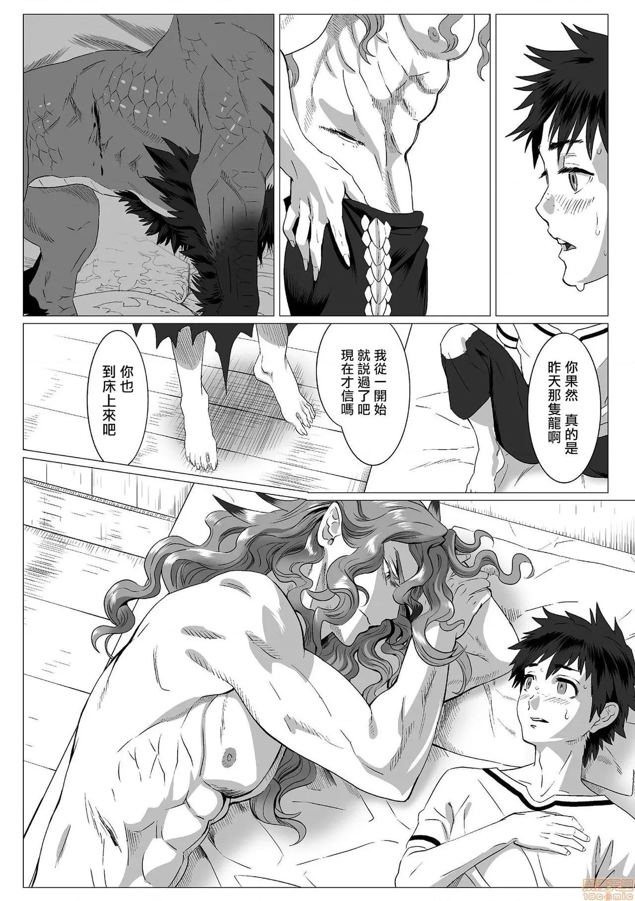 我是你昨天救下的龙 [isaki] 昨日助けて顶いたドラゴンです♂ 2-3 第3页