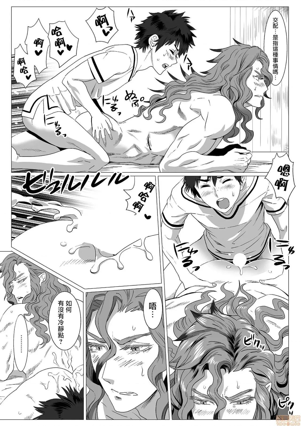 我是你昨天救下的龙 [isaki] 昨日助けて顶いたドラゴンです♂ 2-3 第6页