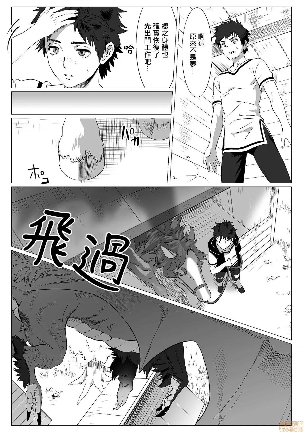 我是你昨天救下的龙 [isaki] 昨日助けて顶いたドラゴンです♂ 2-3 第14页