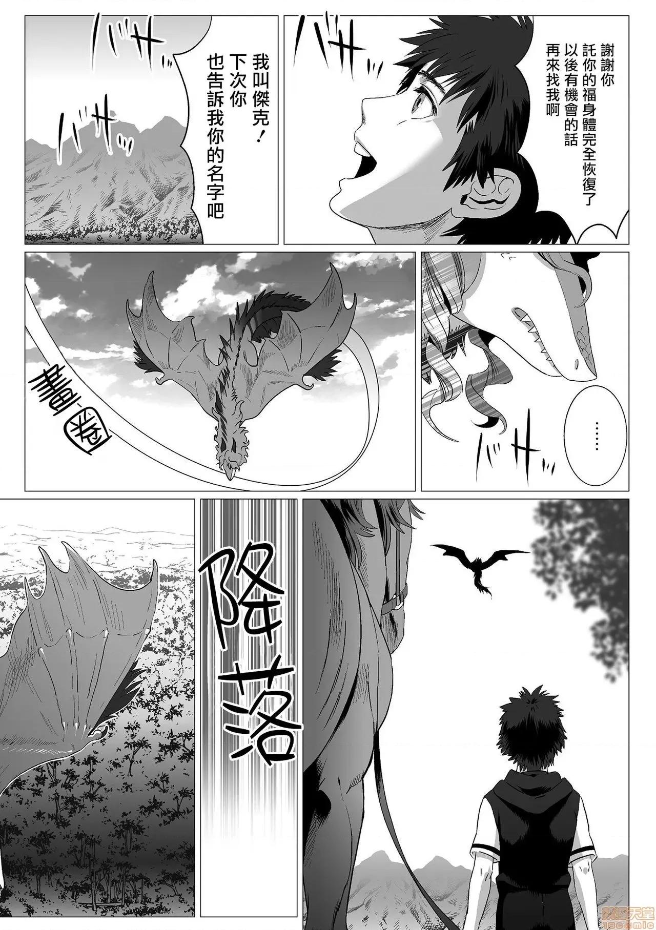 我是你昨天救下的龙 [isaki] 昨日助けて顶いたドラゴンです♂ 2-3 第16页