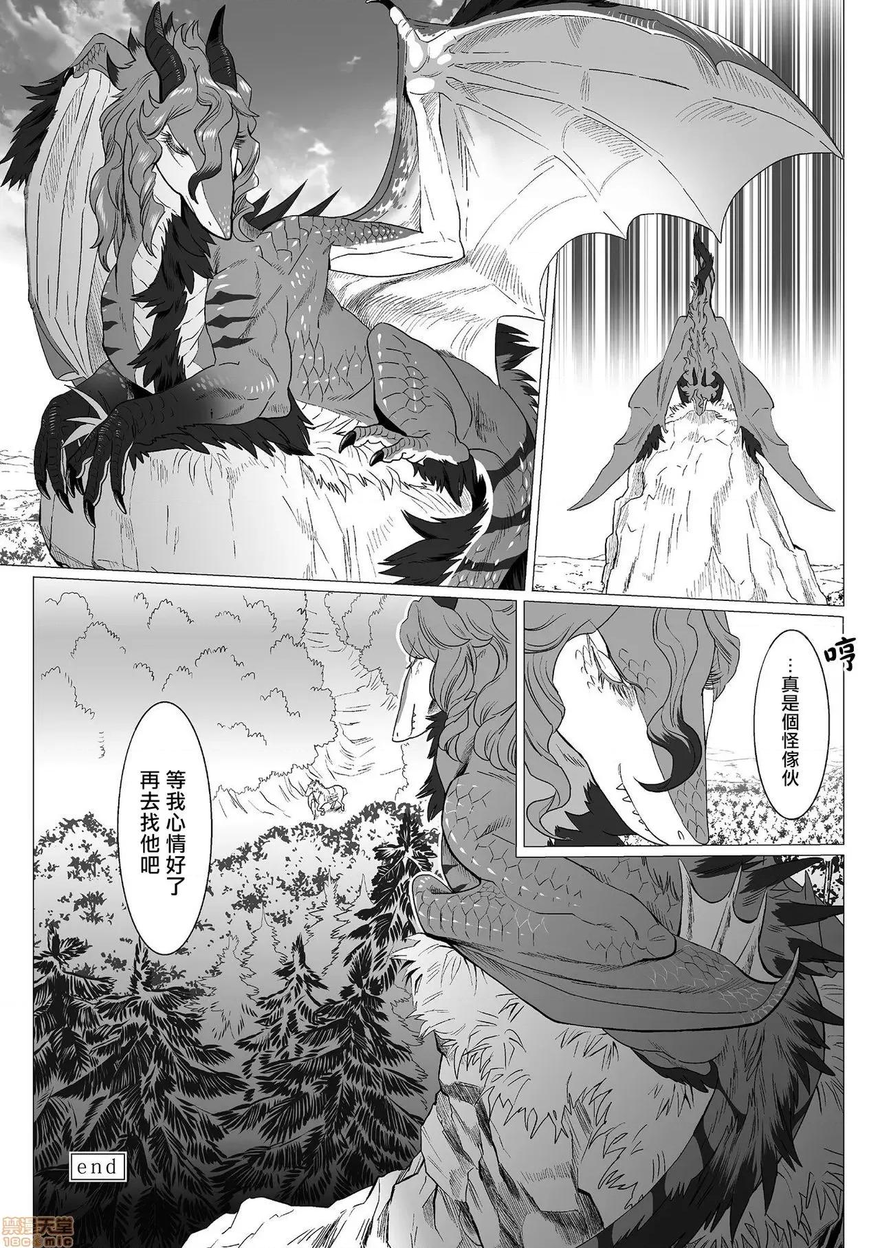 我是你昨天救下的龙 [isaki] 昨日助けて顶いたドラゴンです♂ 2-3 第17页