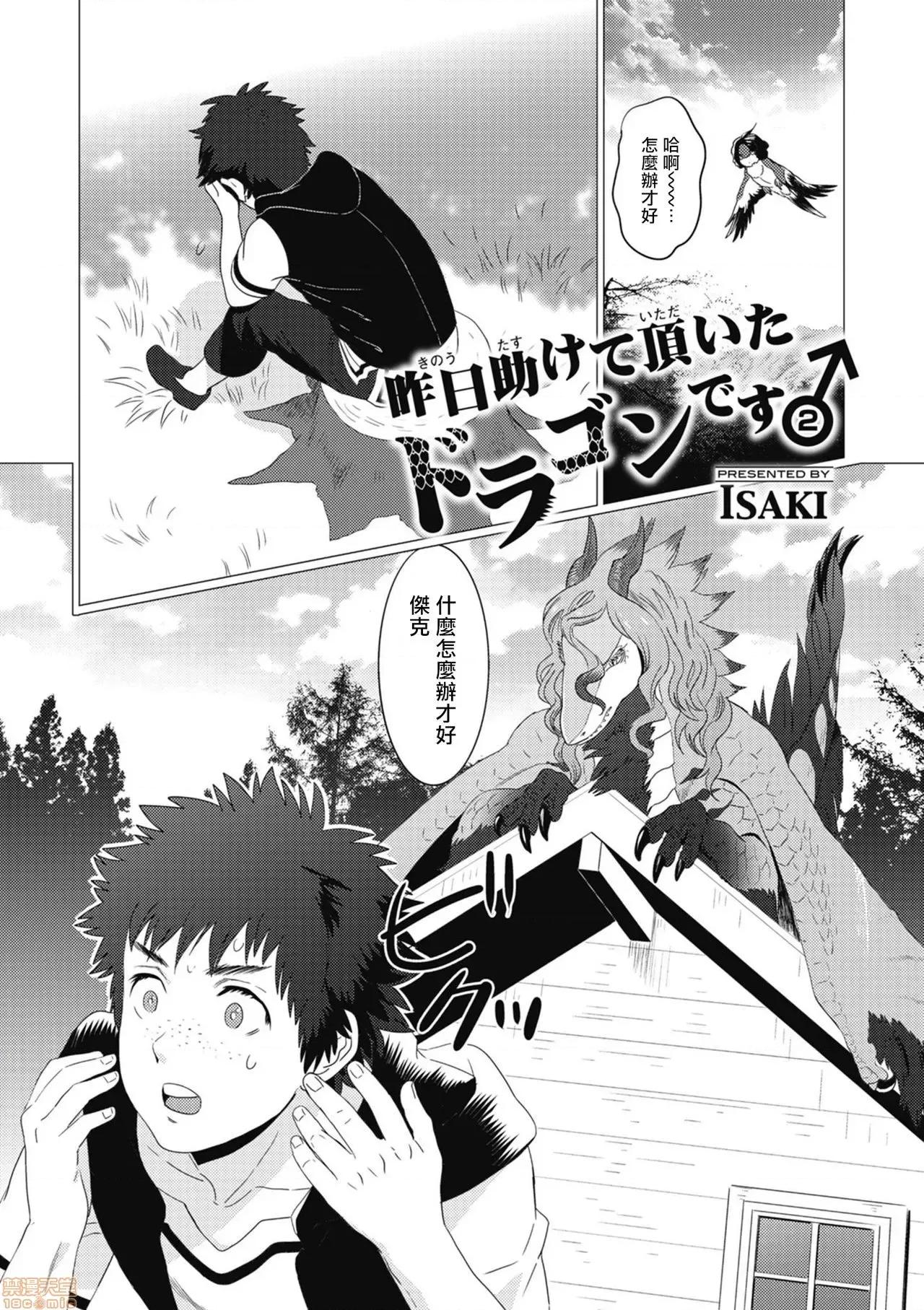 我是你昨天救下的龙 [isaki] 昨日助けて顶いたドラゴンです♂ 2-3 第20页