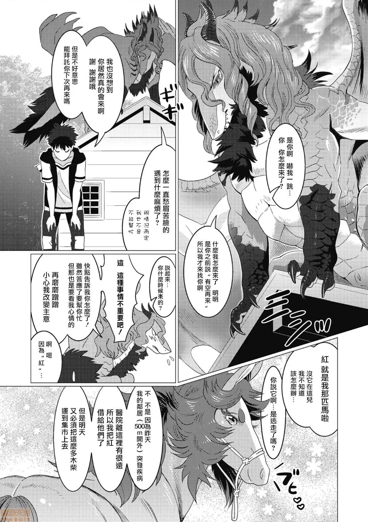 我是你昨天救下的龙 [isaki] 昨日助けて顶いたドラゴンです♂ 2-3 第21页