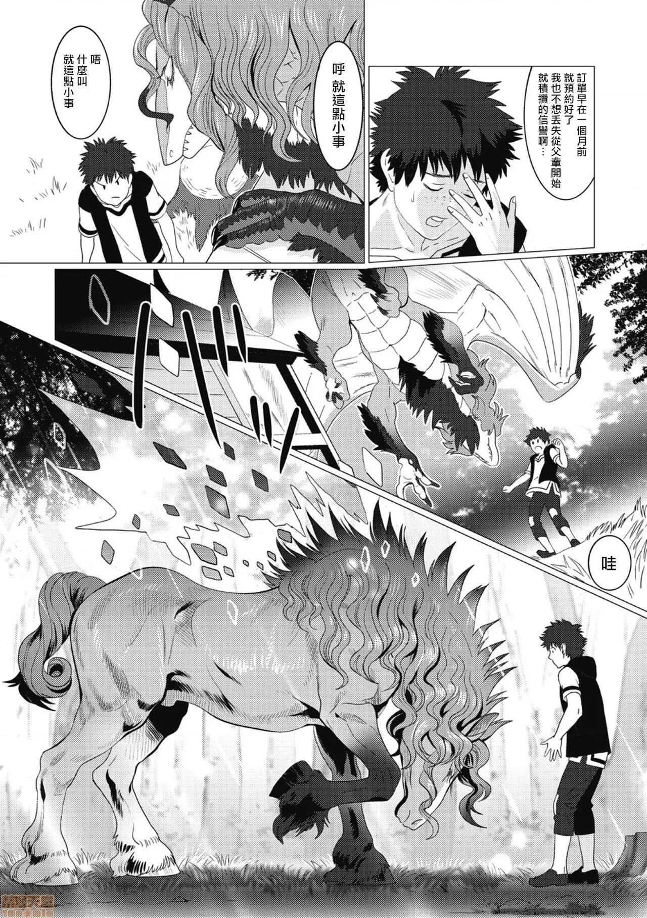 我是你昨天救下的龙 [isaki] 昨日助けて顶いたドラゴンです♂ 2-3 第22页