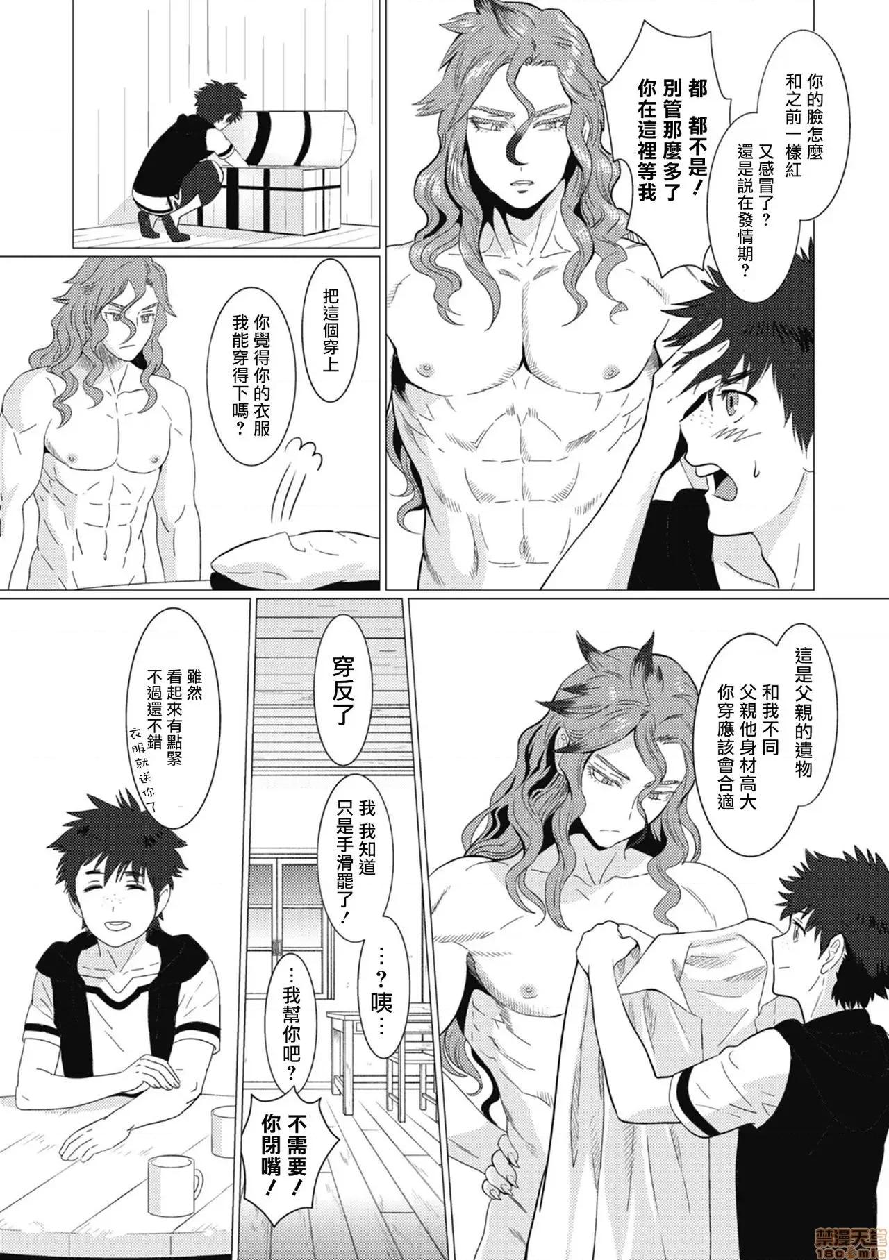 我是你昨天救下的龙 [isaki] 昨日助けて顶いたドラゴンです♂ 2-3 第25页