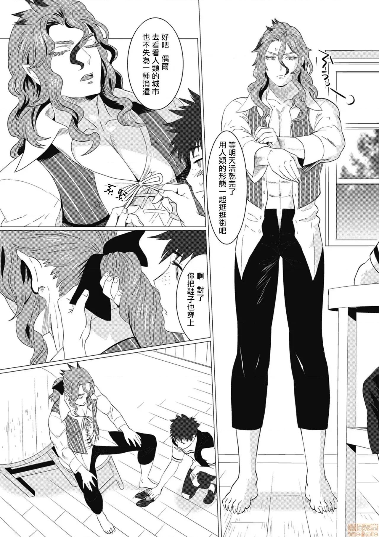 我是你昨天救下的龙 [isaki] 昨日助けて顶いたドラゴンです♂ 2-3 第26页
