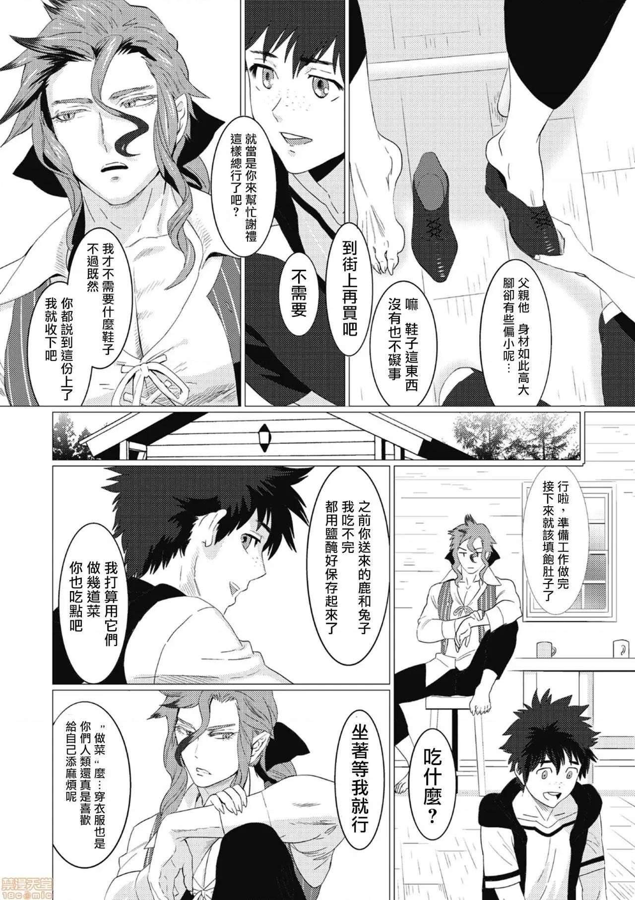 我是你昨天救下的龙 [isaki] 昨日助けて顶いたドラゴンです♂ 2-3 第27页
