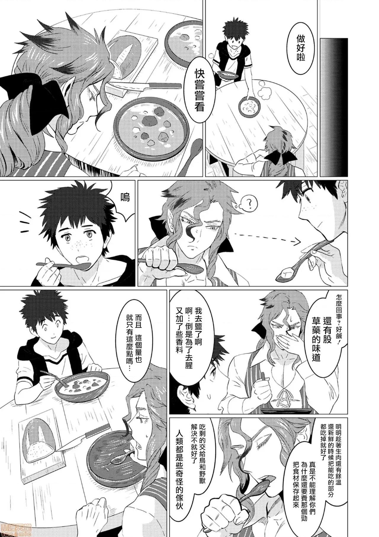 我是你昨天救下的龙 [isaki] 昨日助けて顶いたドラゴンです♂ 2-3 第28页