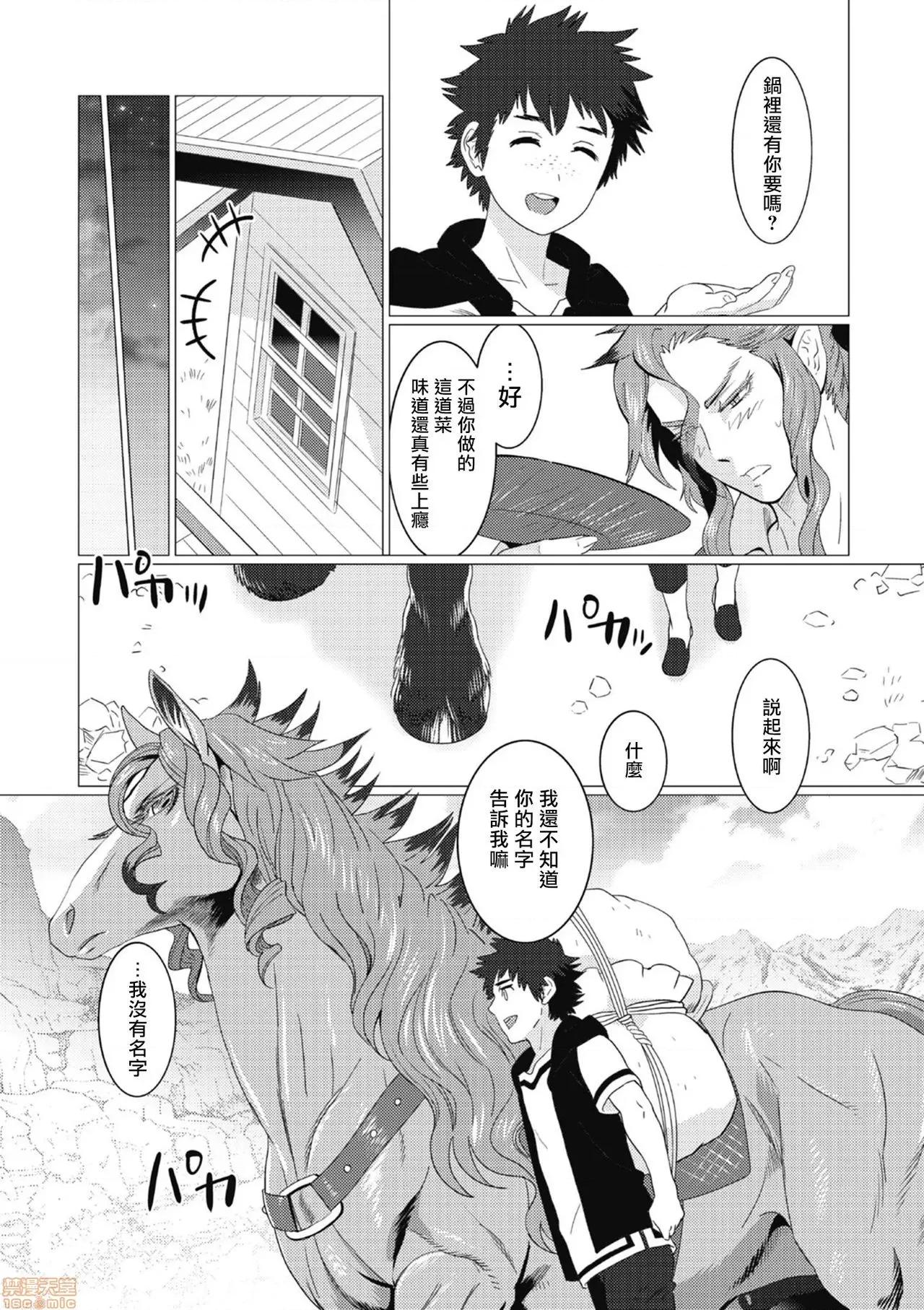 我是你昨天救下的龙 [isaki] 昨日助けて顶いたドラゴンです♂ 2-3 第29页