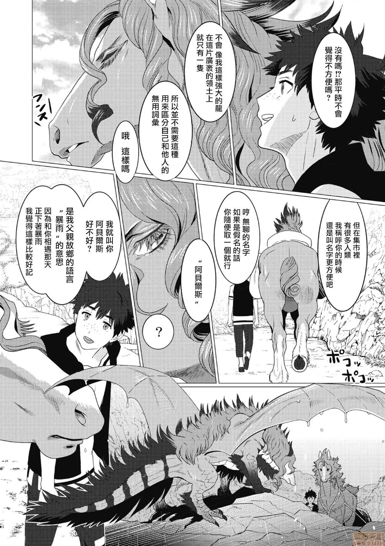 我是你昨天救下的龙 [isaki] 昨日助けて顶いたドラゴンです♂ 2-3 第30页