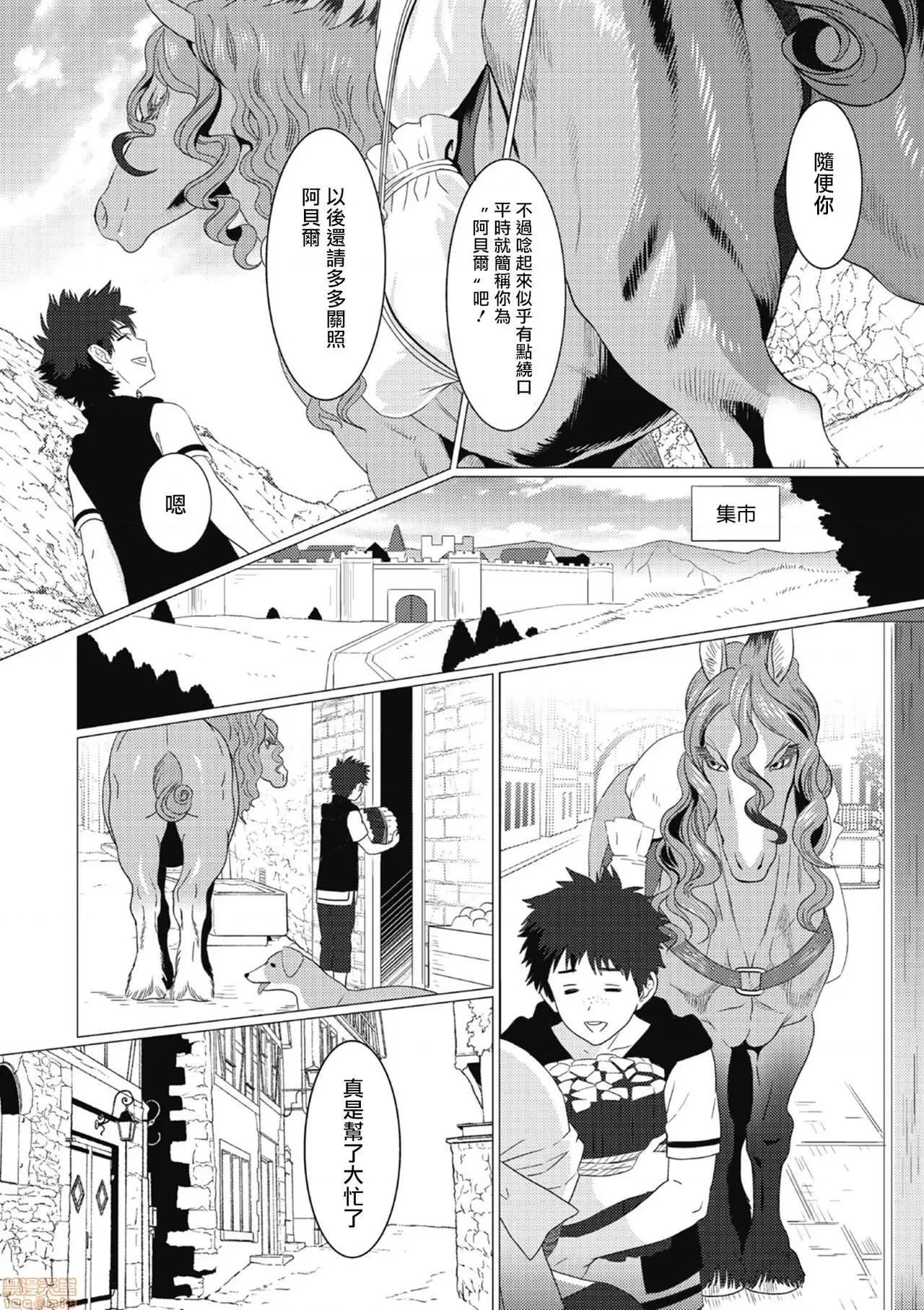 我是你昨天救下的龙 [isaki] 昨日助けて顶いたドラゴンです♂ 2-3 第31页