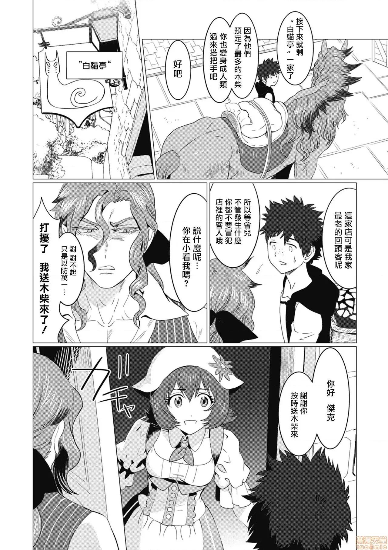 我是你昨天救下的龙 [isaki] 昨日助けて顶いたドラゴンです♂ 2-3 第32页