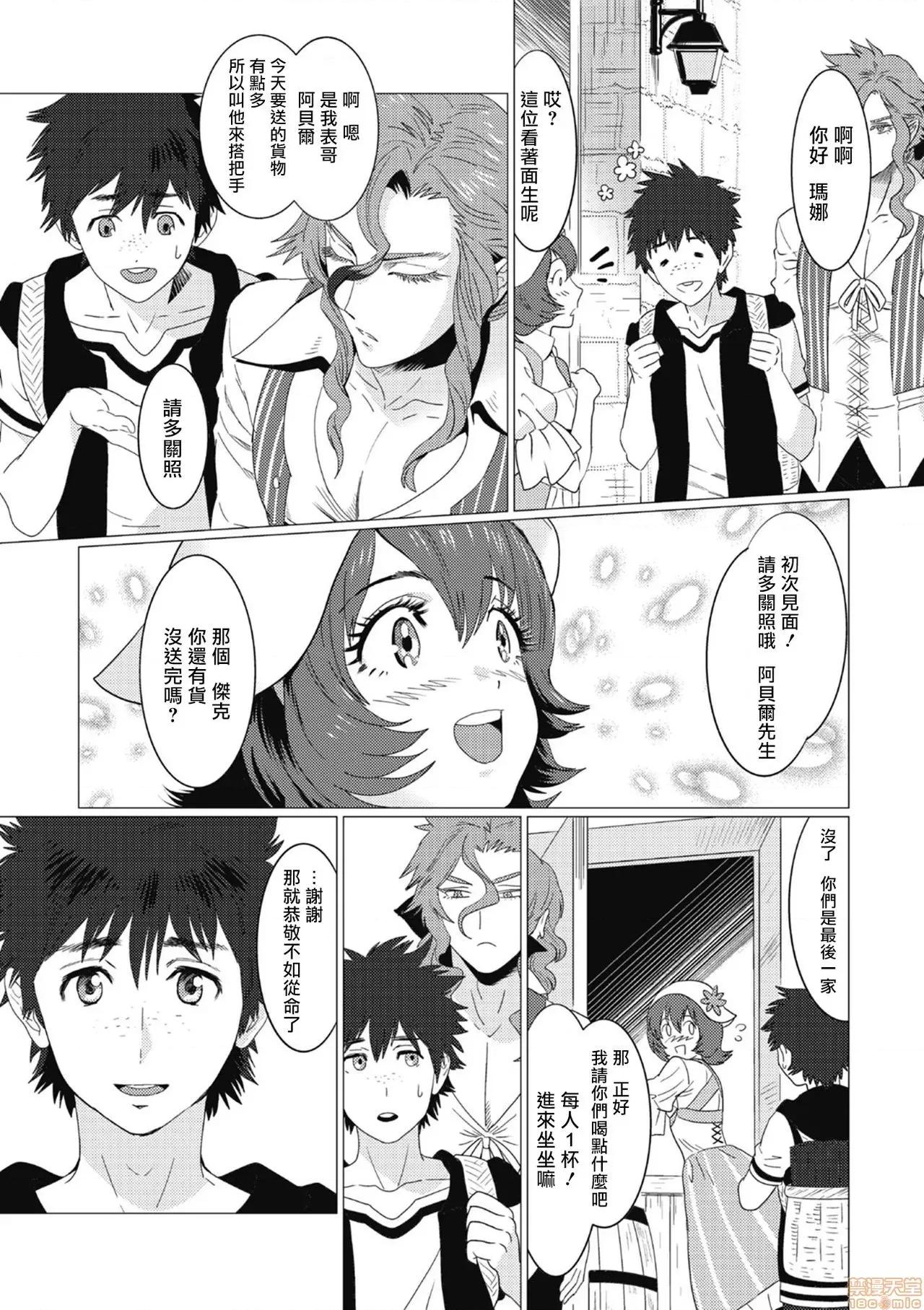 我是你昨天救下的龙 [isaki] 昨日助けて顶いたドラゴンです♂ 2-3 第33页