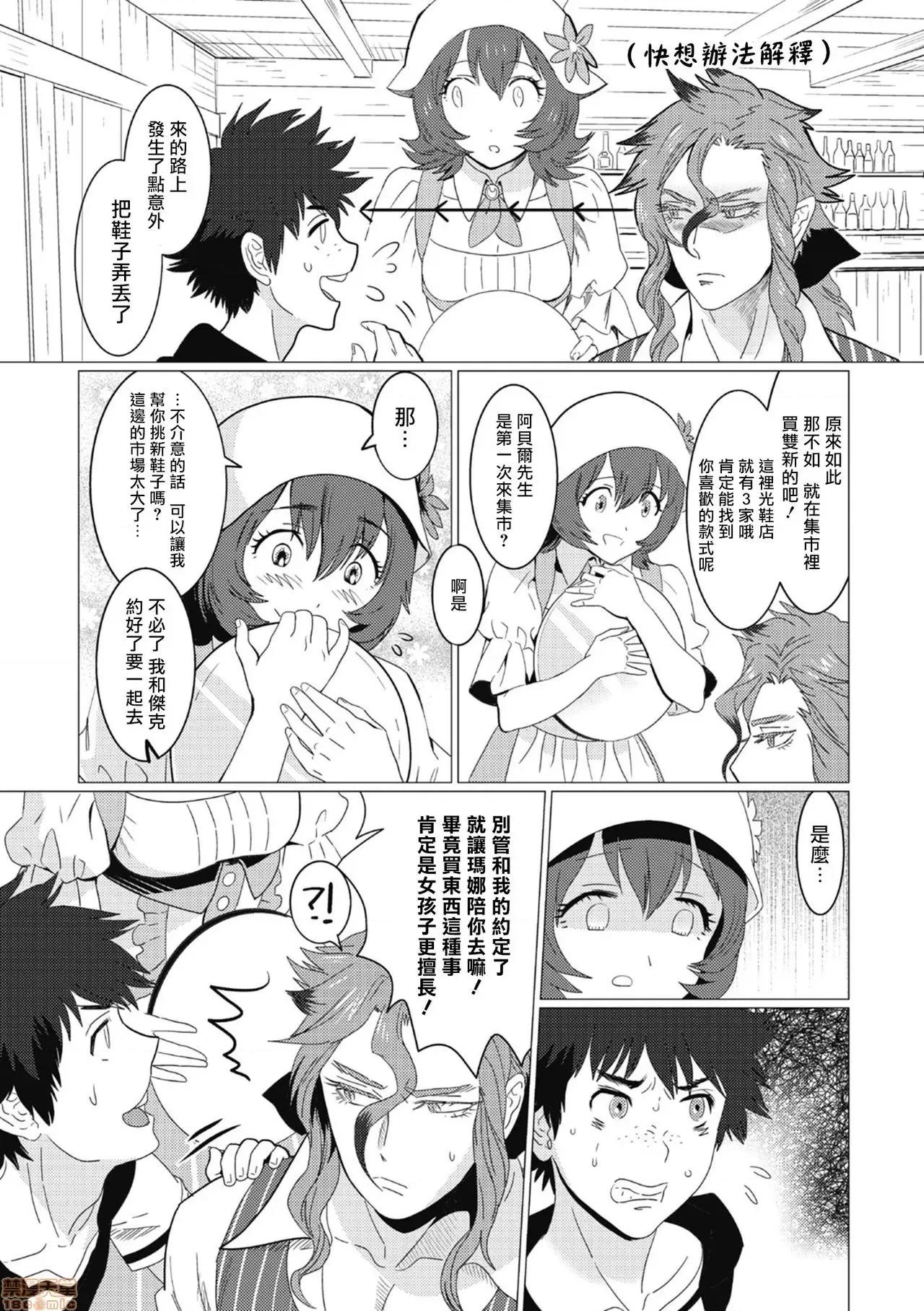 我是你昨天救下的龙 [isaki] 昨日助けて顶いたドラゴンです♂ 2-3 第35页