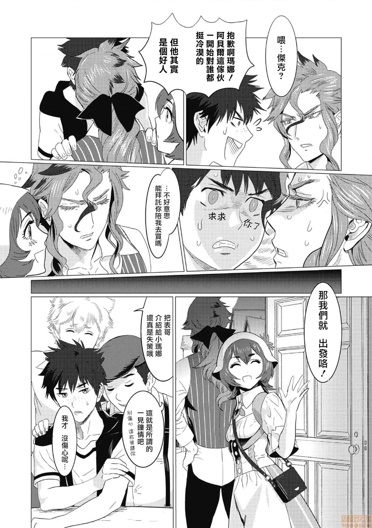 我是你昨天救下的龙 [isaki] 昨日助けて顶いたドラゴンです♂ 2-3 第36页