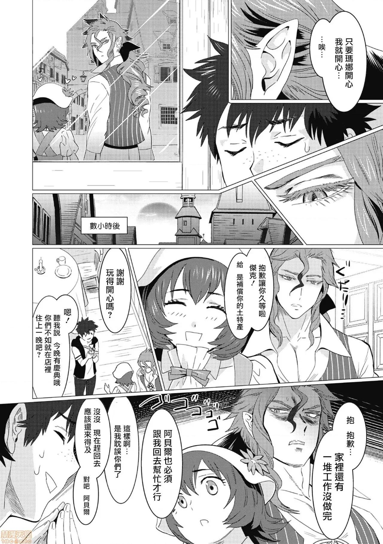 我是你昨天救下的龙 [isaki] 昨日助けて顶いたドラゴンです♂ 2-3 第37页