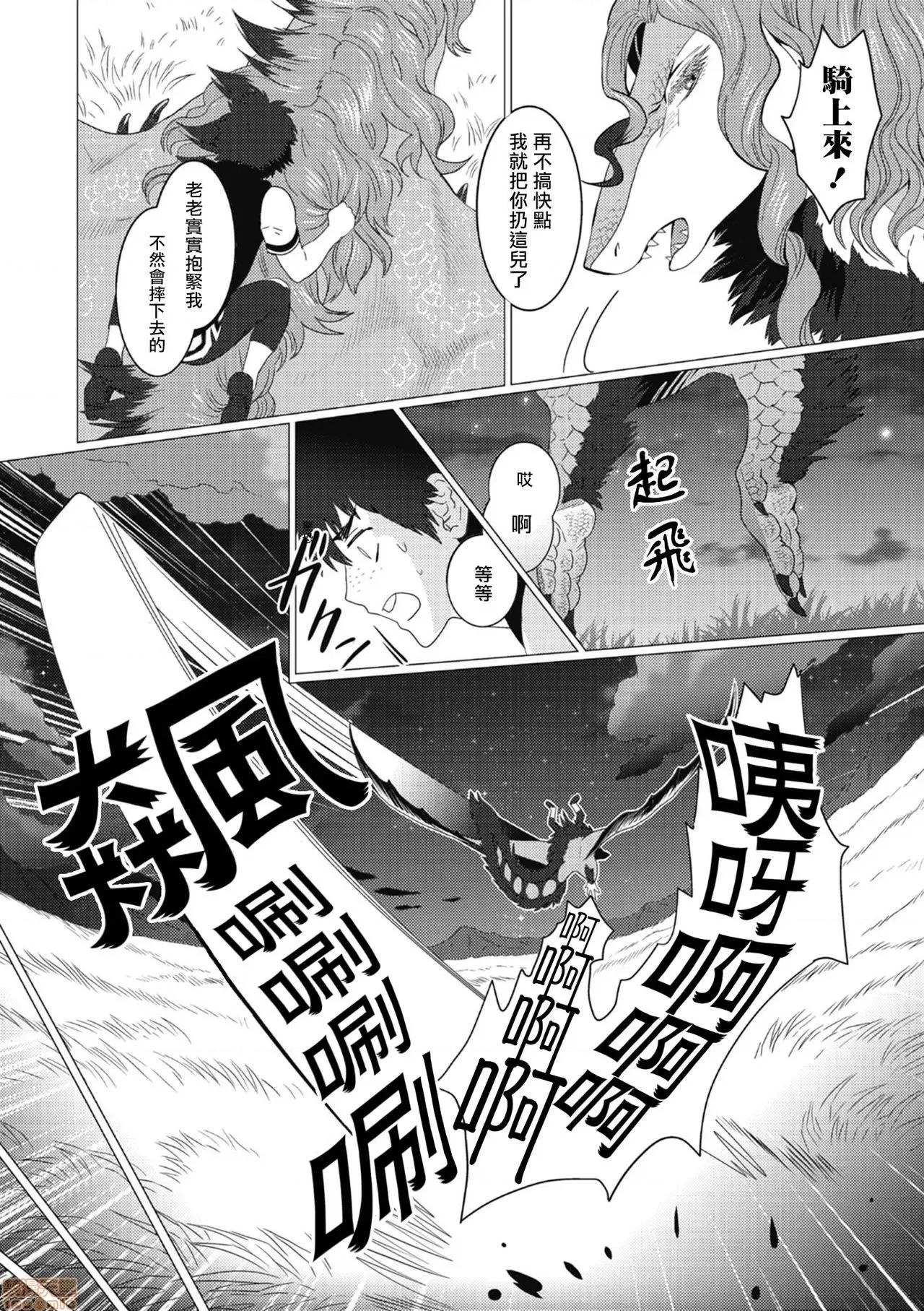 我是你昨天救下的龙 [isaki] 昨日助けて顶いたドラゴンです♂ 2-3 第39页