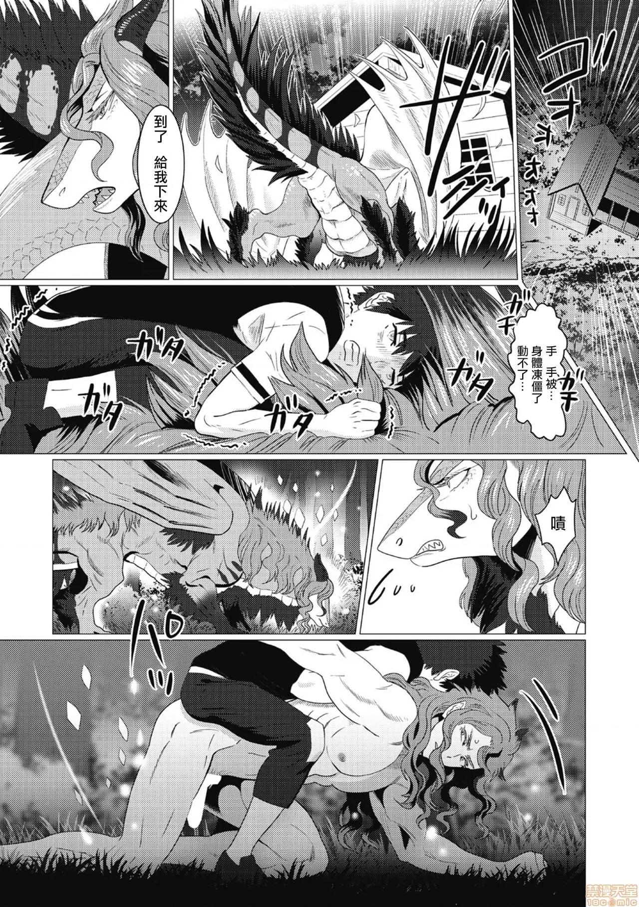 我是你昨天救下的龙 [isaki] 昨日助けて顶いたドラゴンです♂ 2-3 第40页