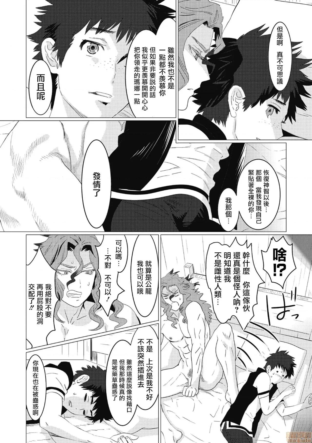 我是你昨天救下的龙 [isaki] 昨日助けて顶いたドラゴンです♂ 2-3 第43页