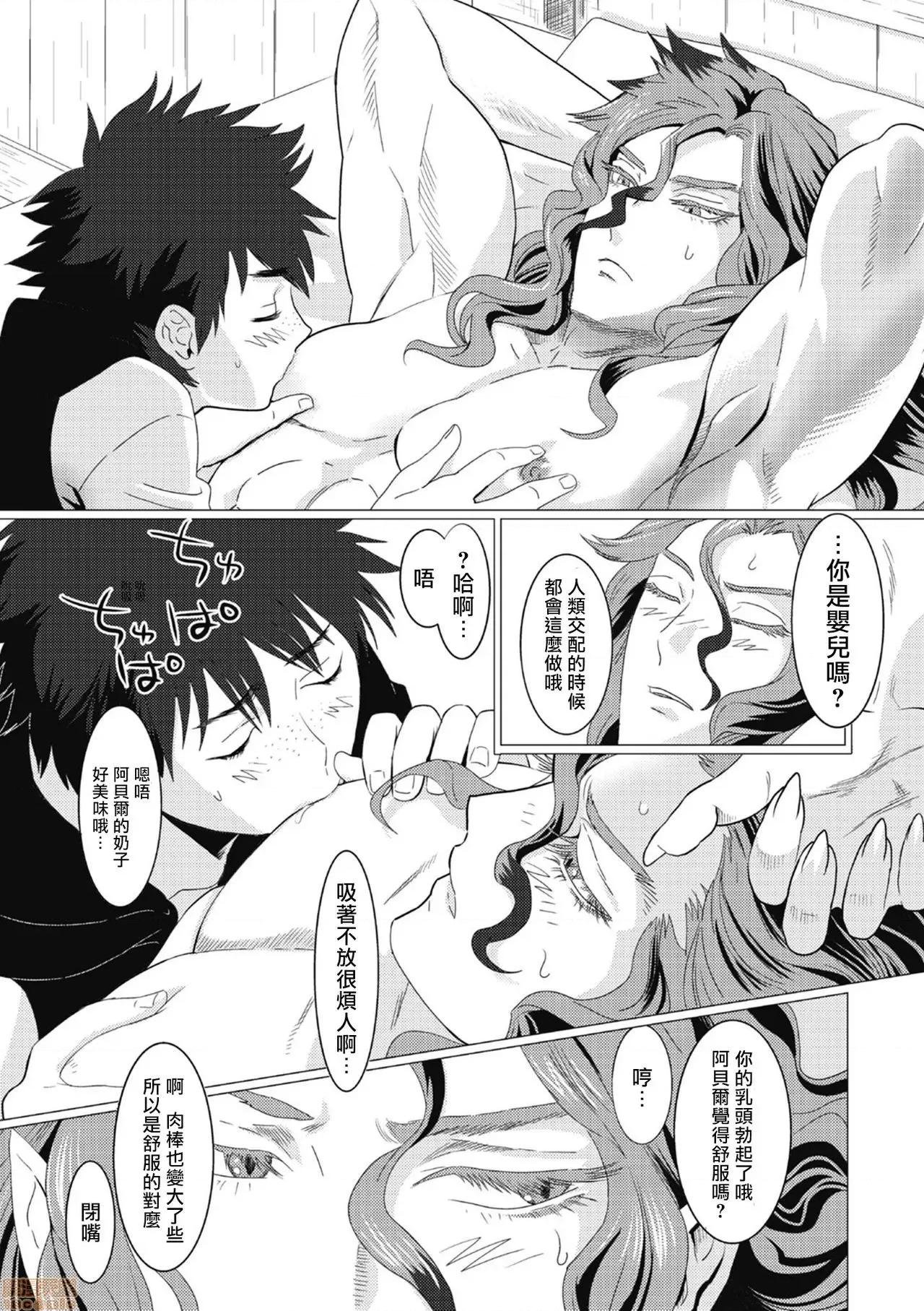 我是你昨天救下的龙 [isaki] 昨日助けて顶いたドラゴンです♂ 2-3 第45页