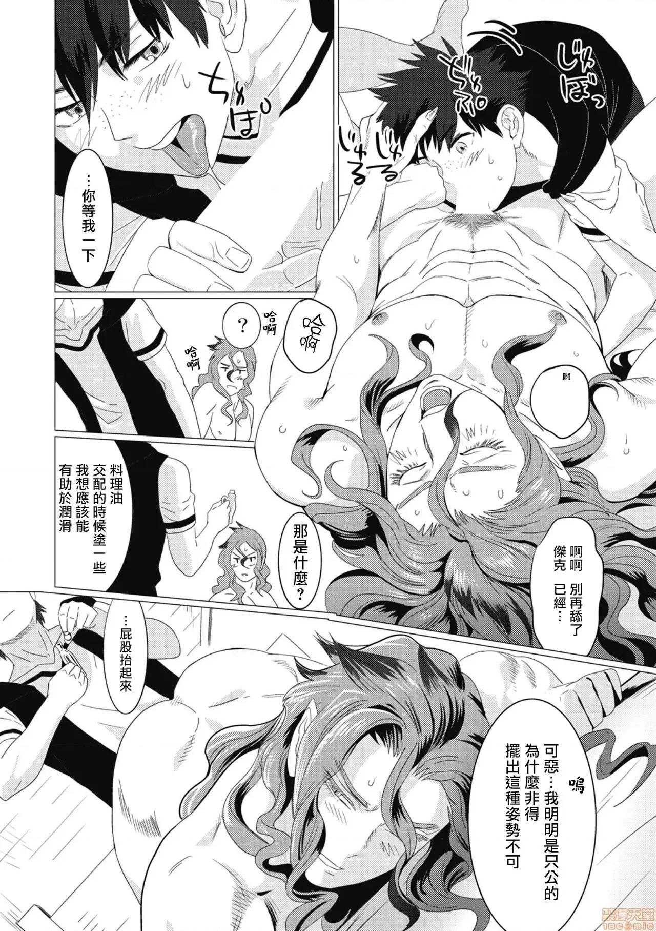 我是你昨天救下的龙 [isaki] 昨日助けて顶いたドラゴンです♂ 2-3 第47页