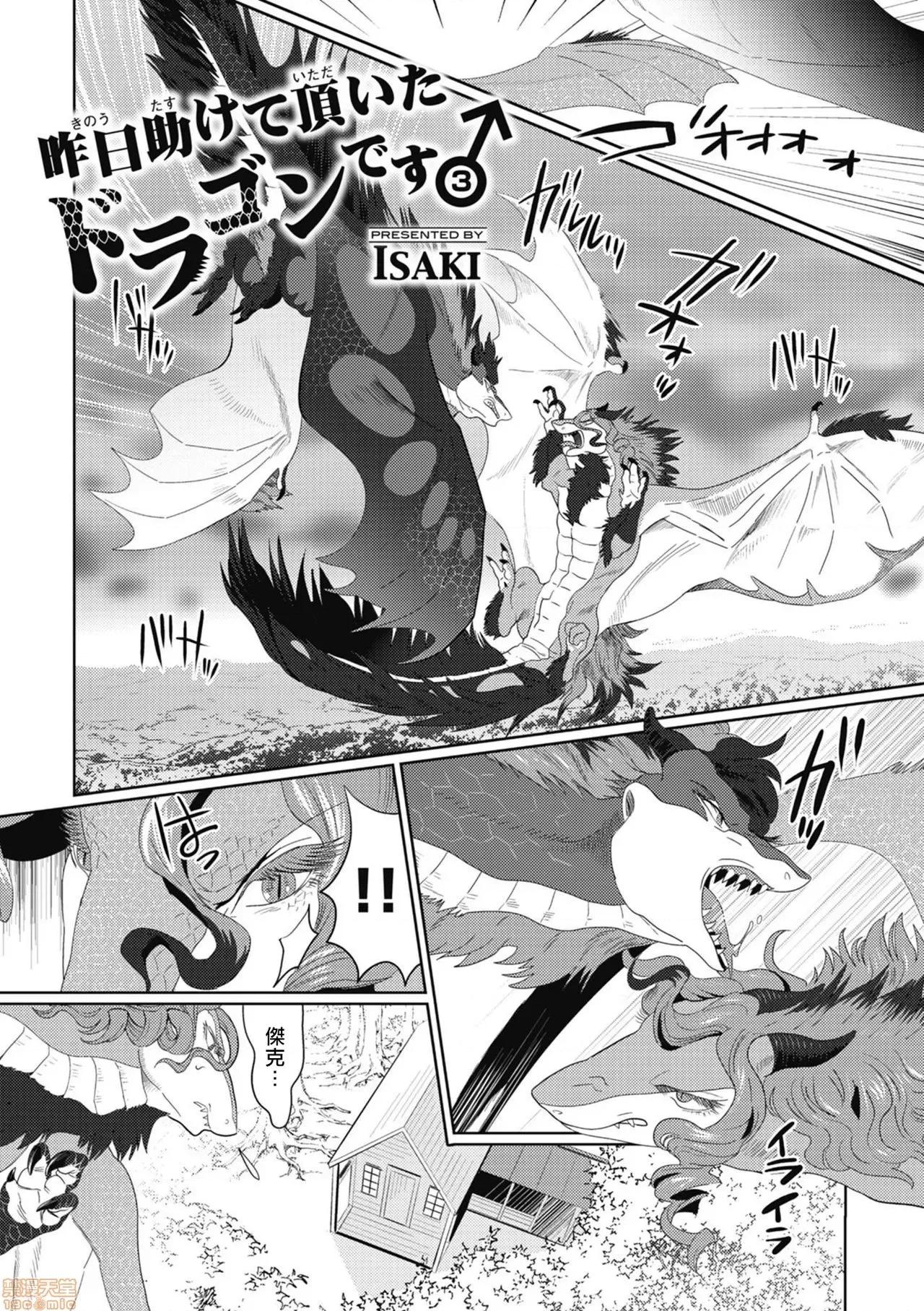 我是你昨天救下的龙 [isaki] 昨日助けて顶いたドラゴンです♂ 2-3 第57页