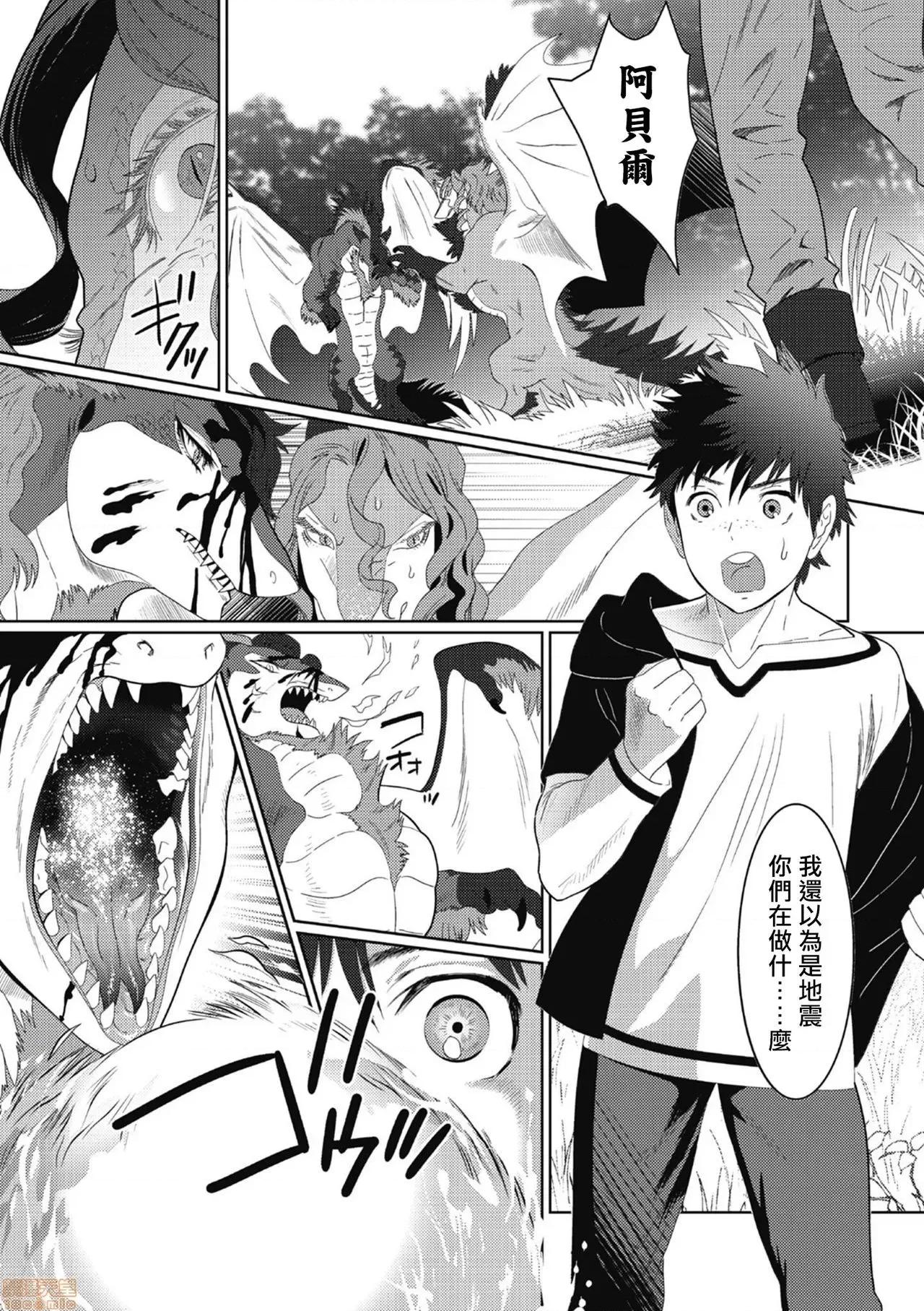 我是你昨天救下的龙 [isaki] 昨日助けて顶いたドラゴンです♂ 2-3 第59页