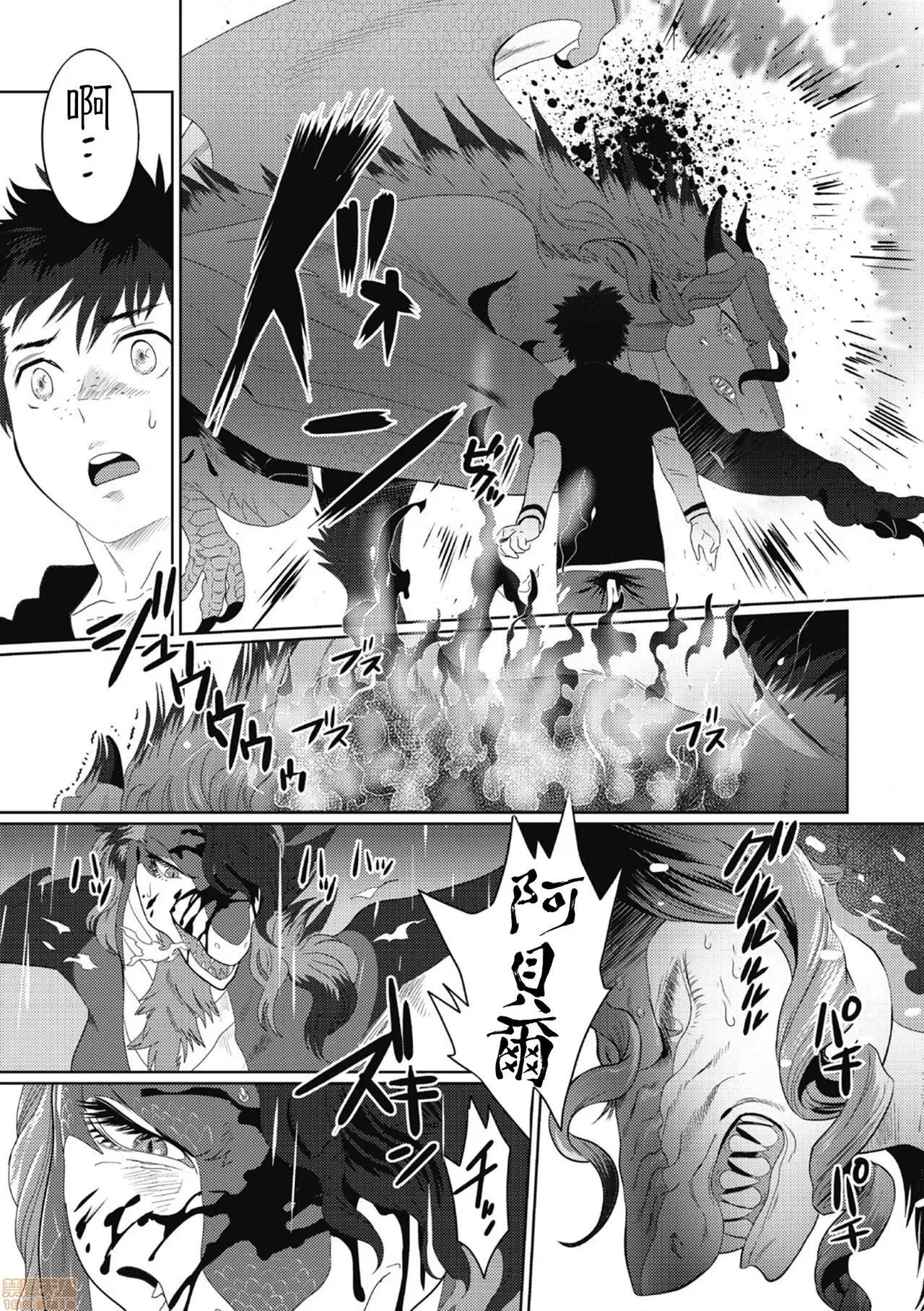 我是你昨天救下的龙 [isaki] 昨日助けて顶いたドラゴンです♂ 2-3 第60页