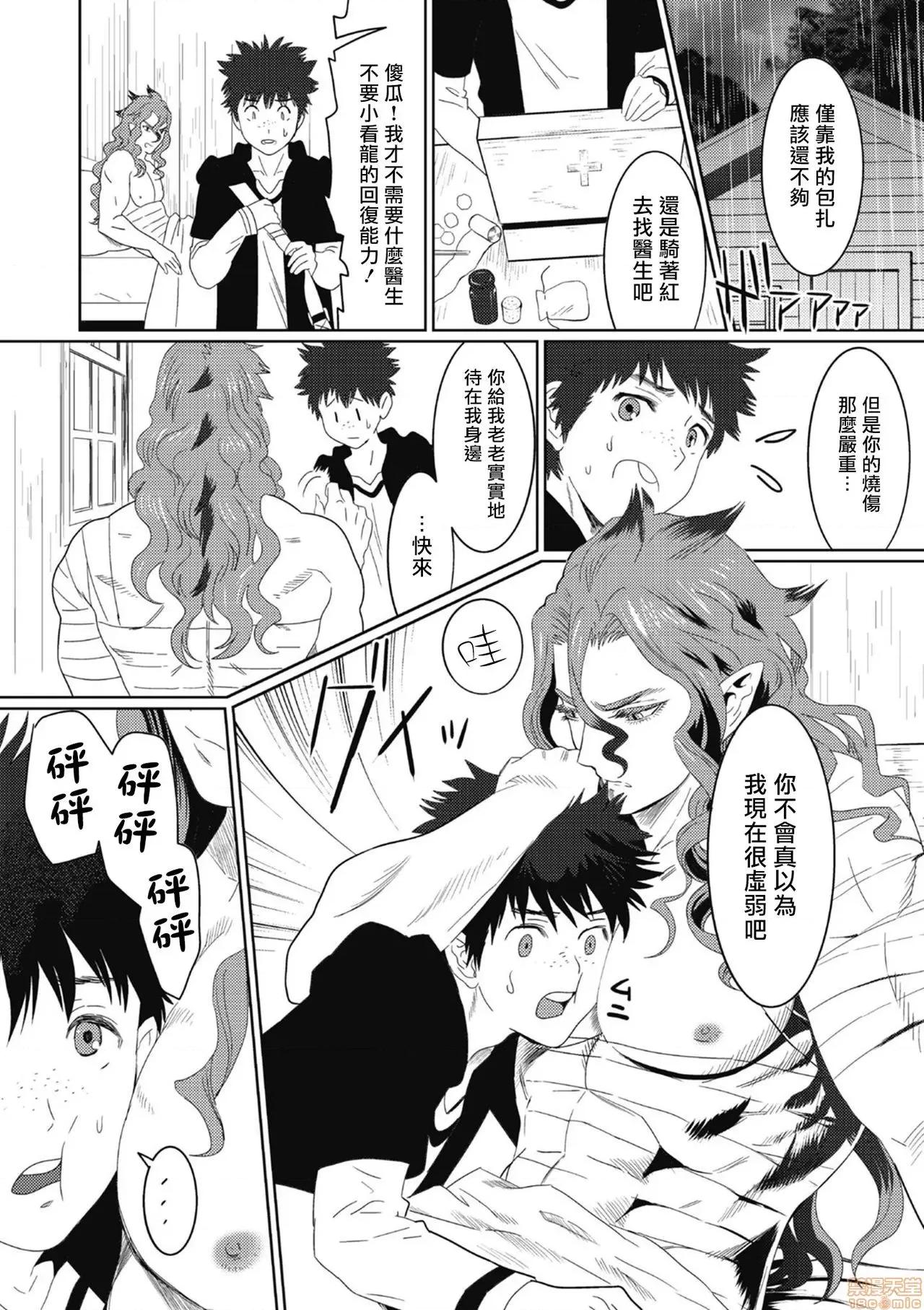我是你昨天救下的龙 [isaki] 昨日助けて顶いたドラゴンです♂ 2-3 第62页