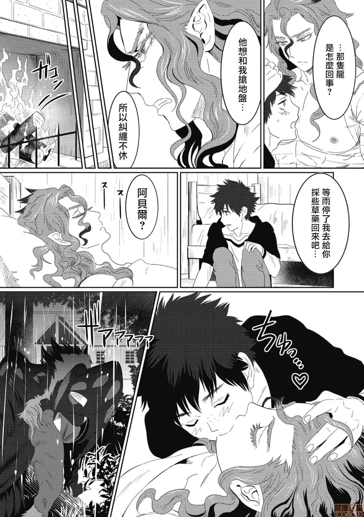 我是你昨天救下的龙 [isaki] 昨日助けて顶いたドラゴンです♂ 2-3 第63页