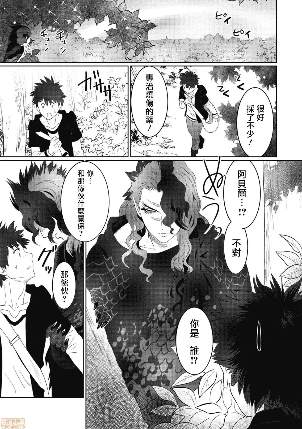 我是你昨天救下的龙 [isaki] 昨日助けて顶いたドラゴンです♂ 2-3 第64页