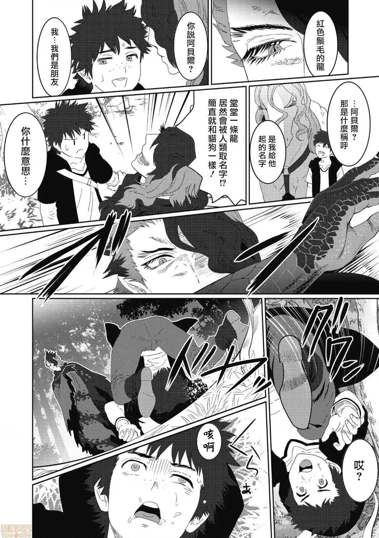 我是你昨天救下的龙 [isaki] 昨日助けて顶いたドラゴンです♂ 2-3 第65页