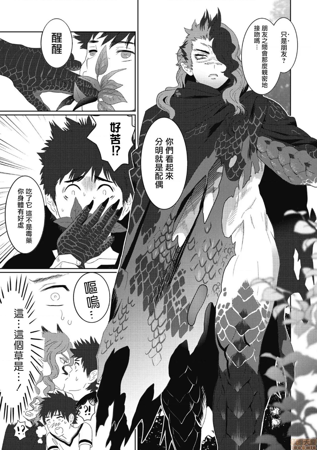 我是你昨天救下的龙 [isaki] 昨日助けて顶いたドラゴンです♂ 2-3 第66页
