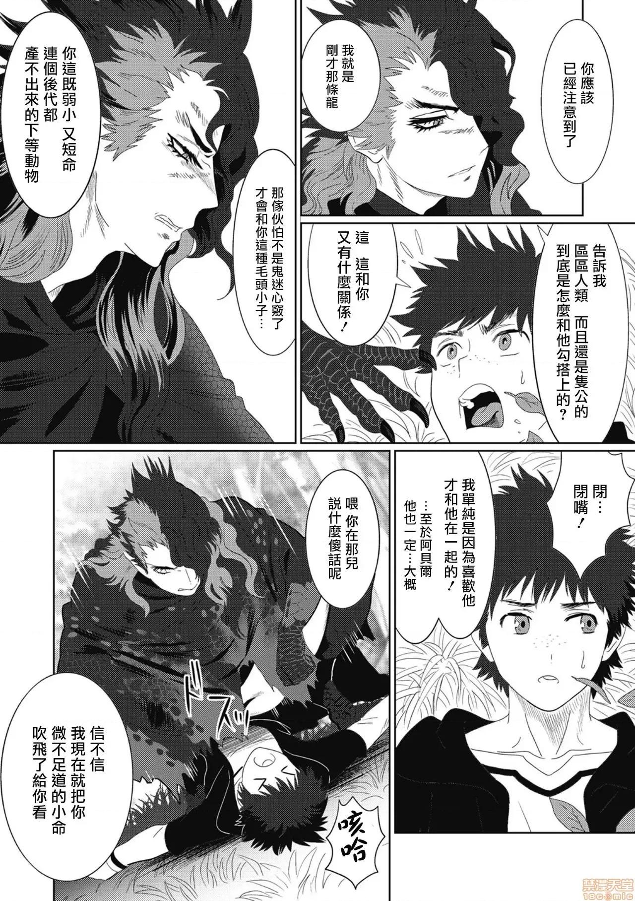 我是你昨天救下的龙 [isaki] 昨日助けて顶いたドラゴンです♂ 2-3 第67页