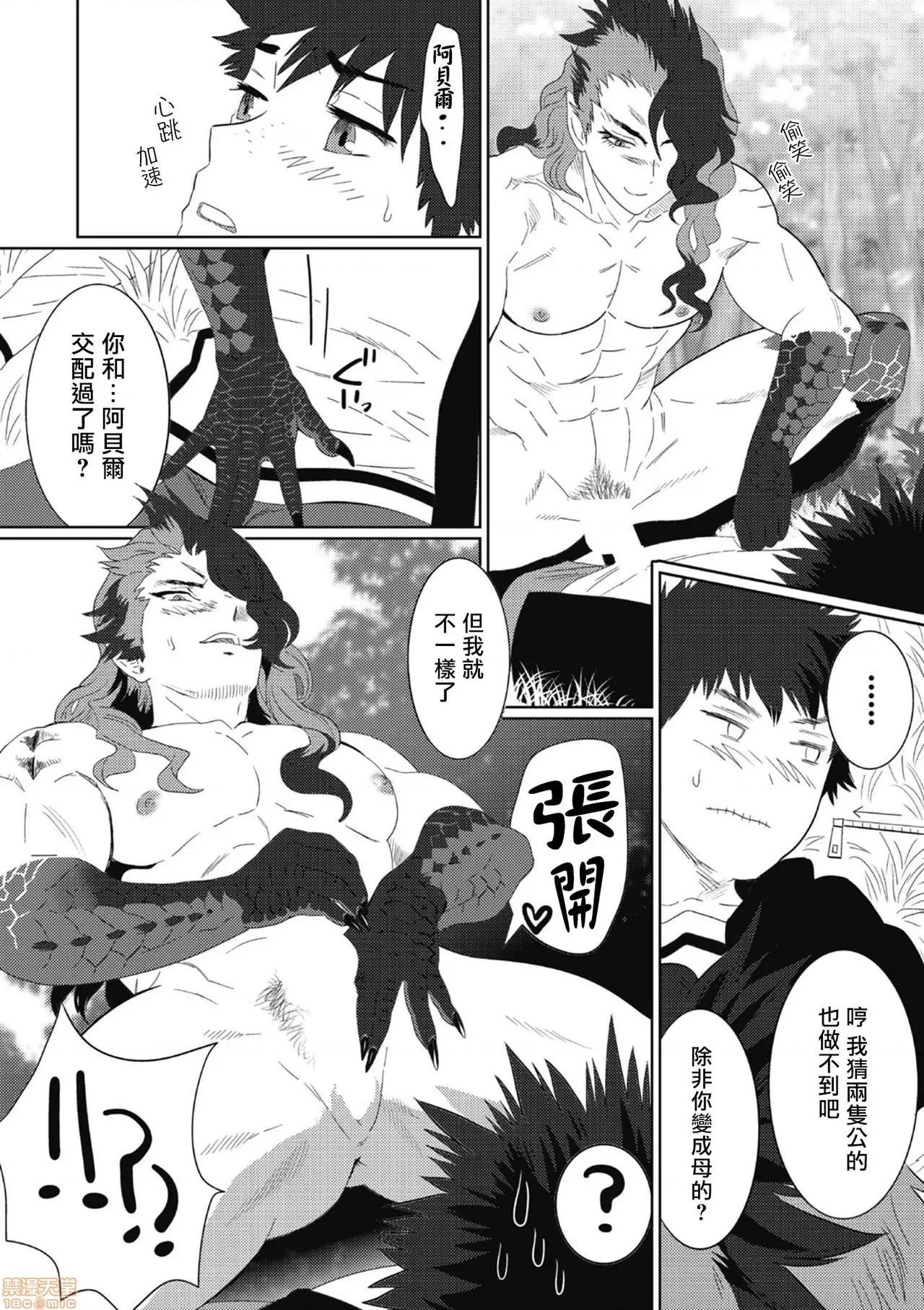 我是你昨天救下的龙 [isaki] 昨日助けて顶いたドラゴンです♂ 2-3 第69页