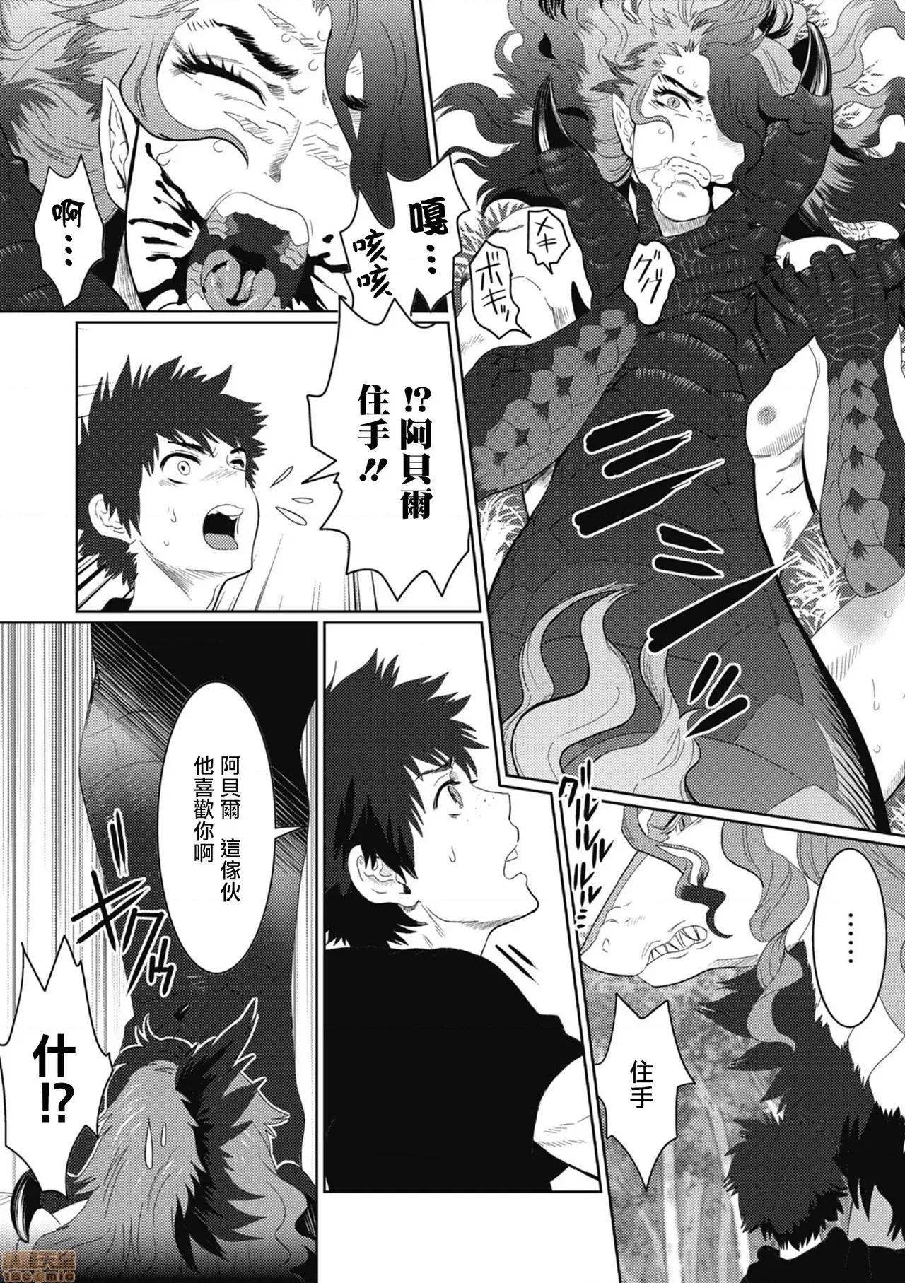 我是你昨天救下的龙 [isaki] 昨日助けて顶いたドラゴンです♂ 2-3 第75页