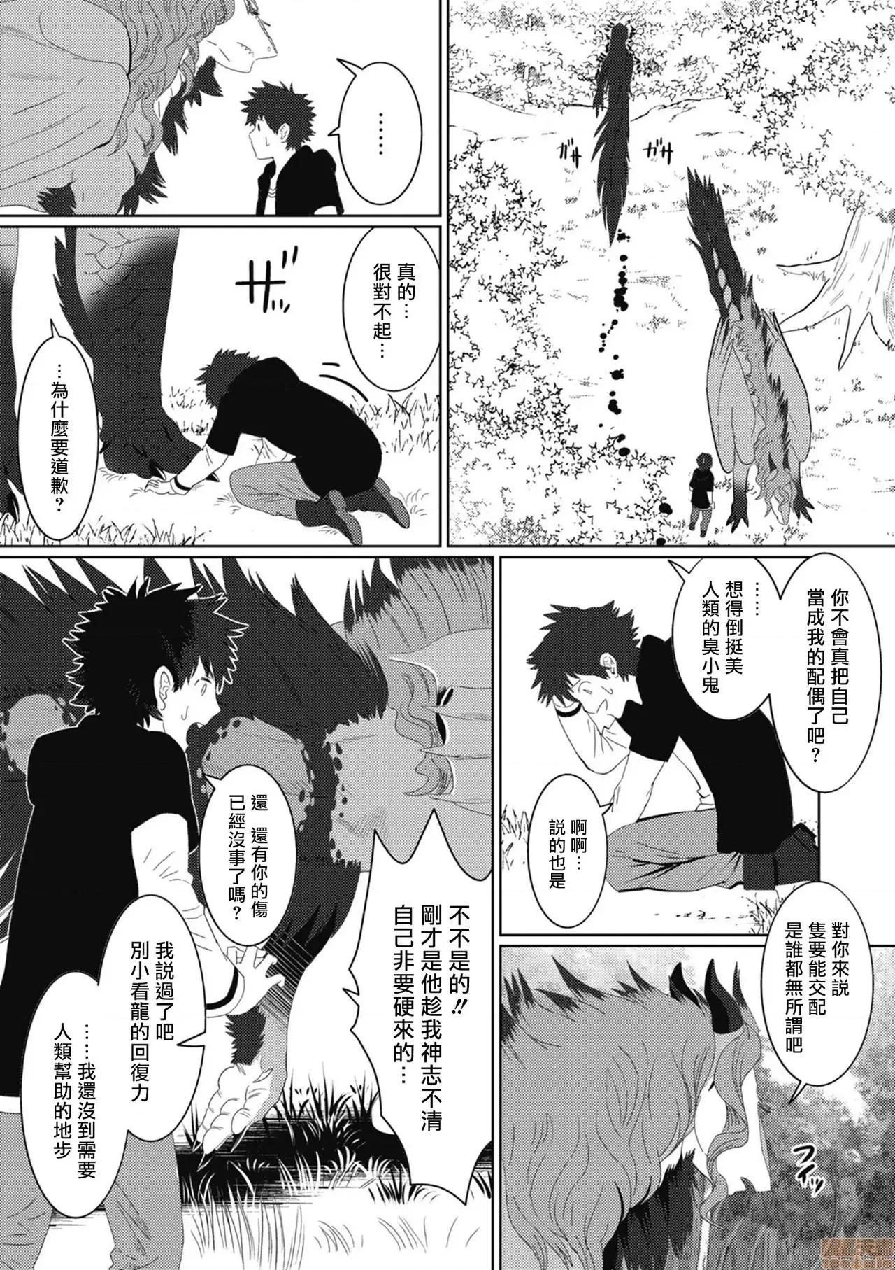我是你昨天救下的龙 [isaki] 昨日助けて顶いたドラゴンです♂ 2-3 第78页