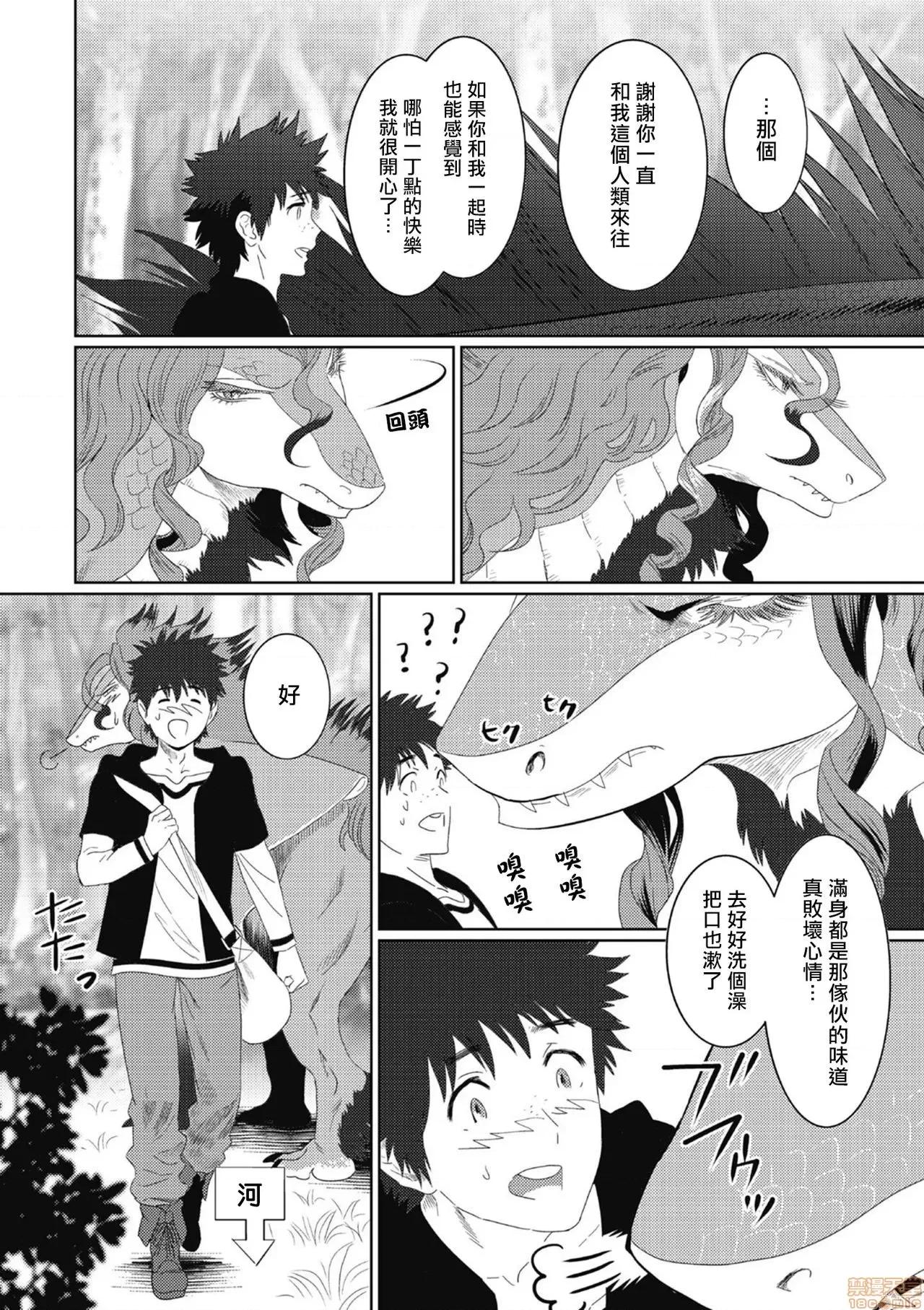 我是你昨天救下的龙 [isaki] 昨日助けて顶いたドラゴンです♂ 2-3 第79页