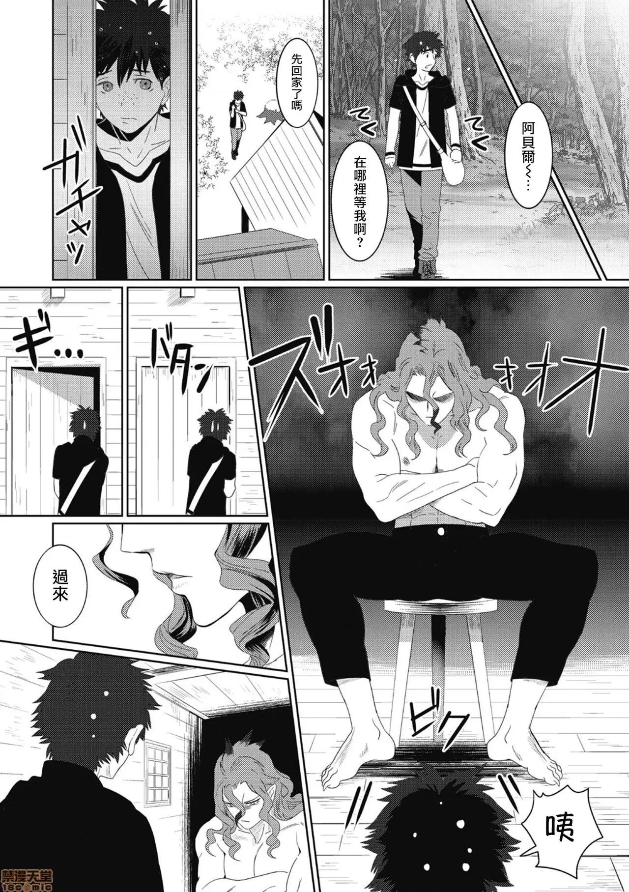 我是你昨天救下的龙 [isaki] 昨日助けて顶いたドラゴンです♂ 2-3 第80页