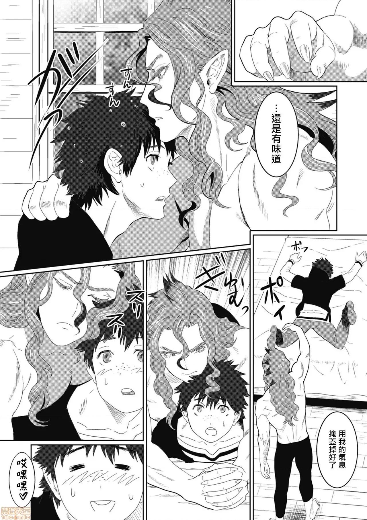 我是你昨天救下的龙 [isaki] 昨日助けて顶いたドラゴンです♂ 2-3 第81页