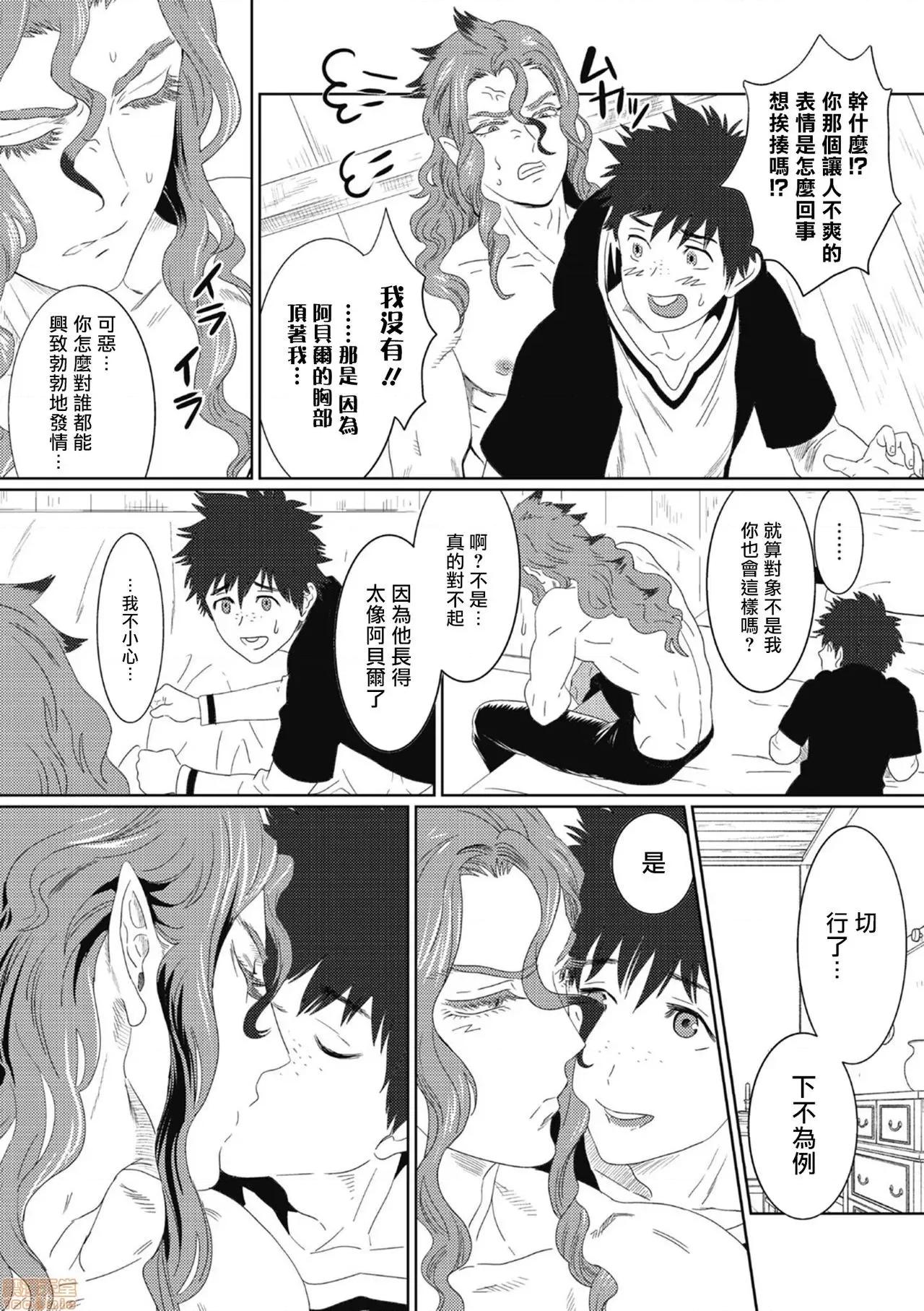 我是你昨天救下的龙 [isaki] 昨日助けて顶いたドラゴンです♂ 2-3 第82页