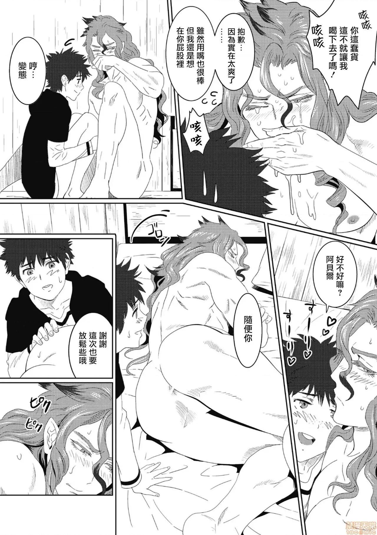 我是你昨天救下的龙 [isaki] 昨日助けて顶いたドラゴンです♂ 2-3 第85页