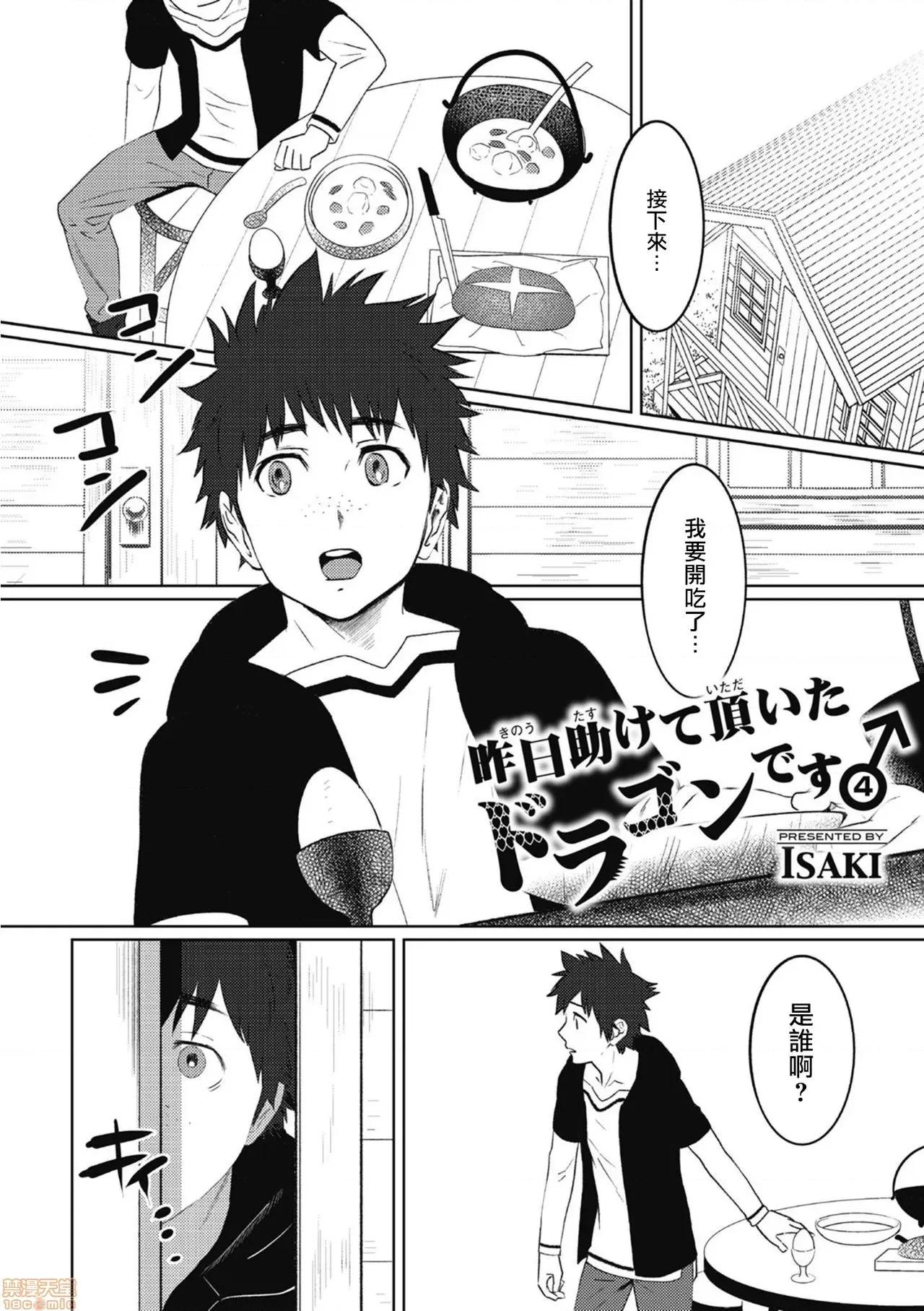 我是你昨天救下的龙 昨日助けて顶いたドラゴンです♂ 4 第2页