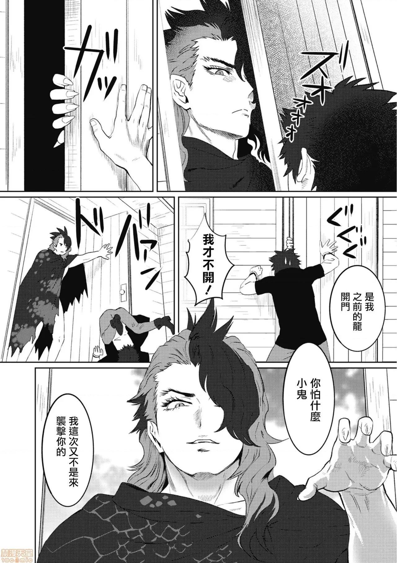 我是你昨天救下的龙 昨日助けて顶いたドラゴンです♂ 4 第3页