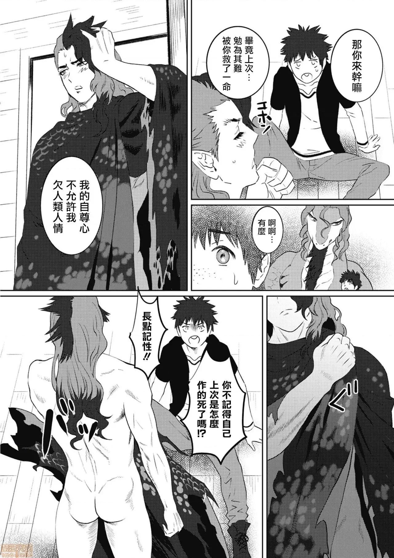 我是你昨天救下的龙 昨日助けて顶いたドラゴンです♂ 4 第4页