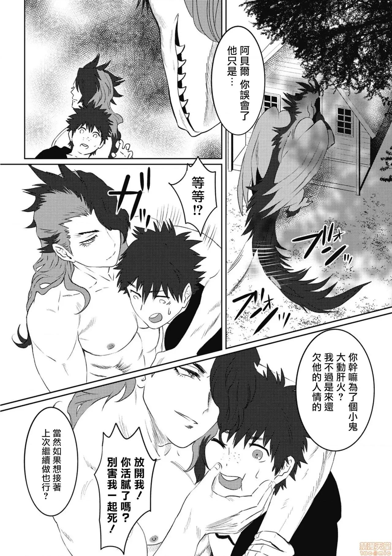 我是你昨天救下的龙 昨日助けて顶いたドラゴンです♂ 4 第6页