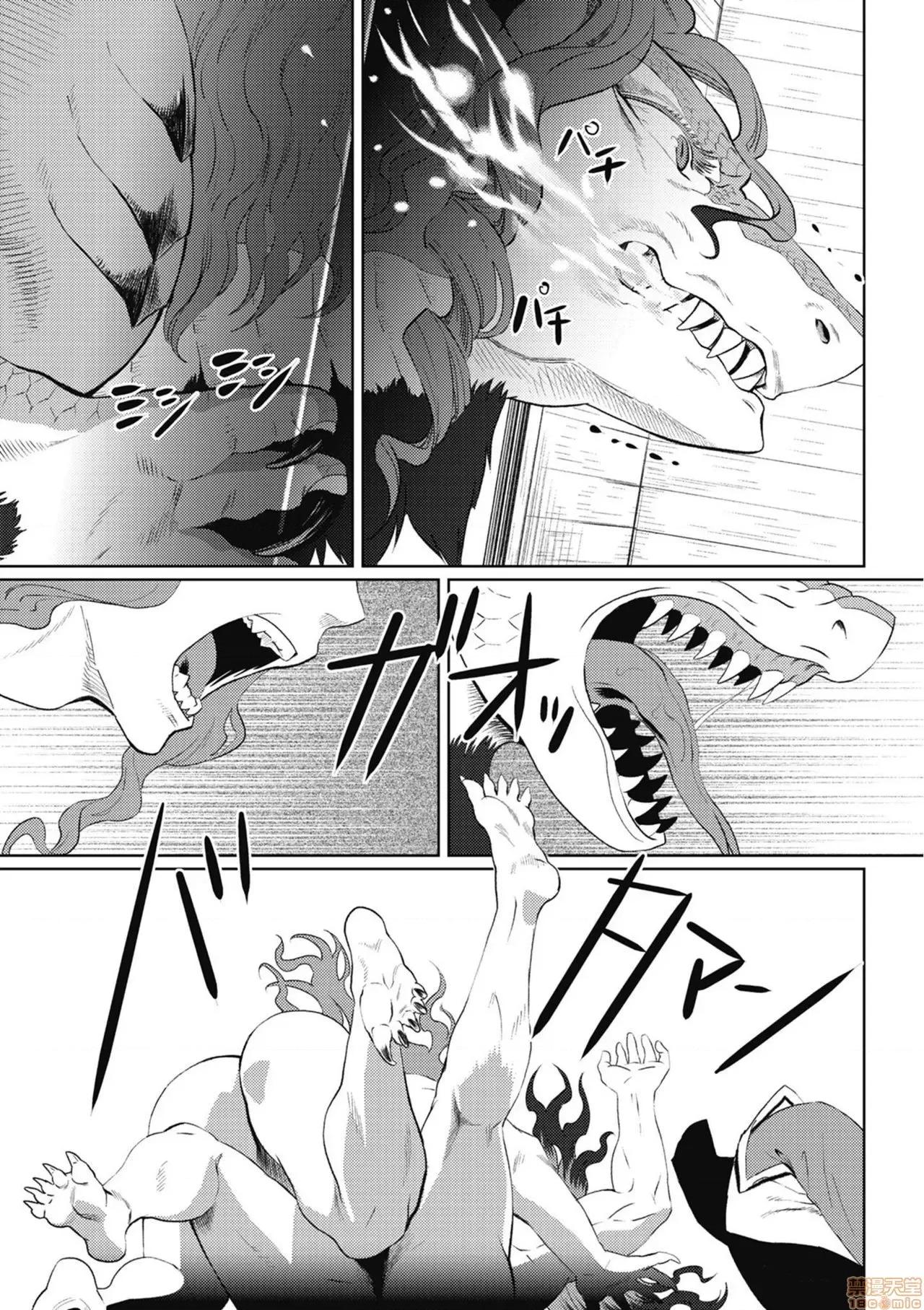 我是你昨天救下的龙 昨日助けて顶いたドラゴンです♂ 4 第7页