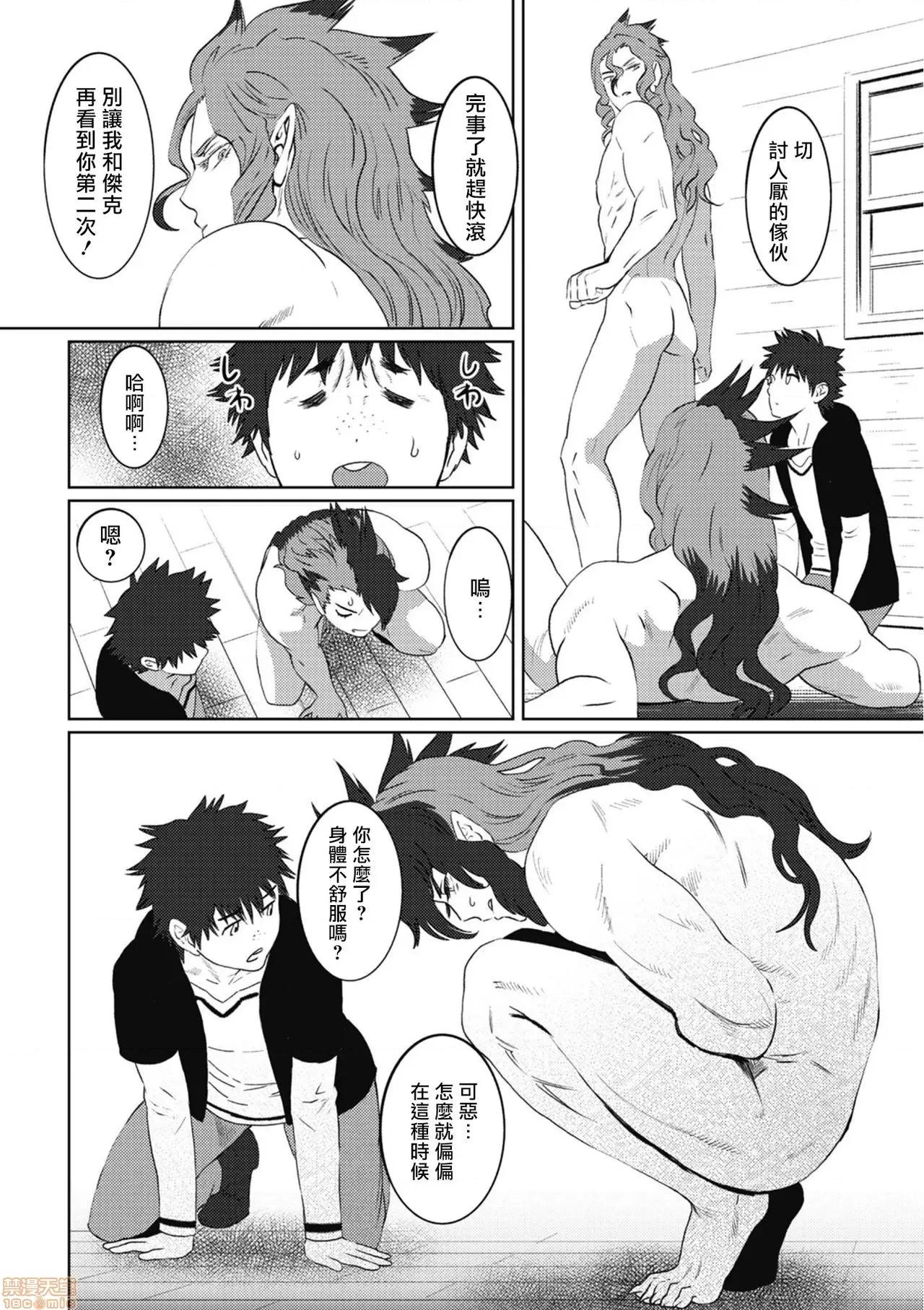 我是你昨天救下的龙 昨日助けて顶いたドラゴンです♂ 4 第9页
