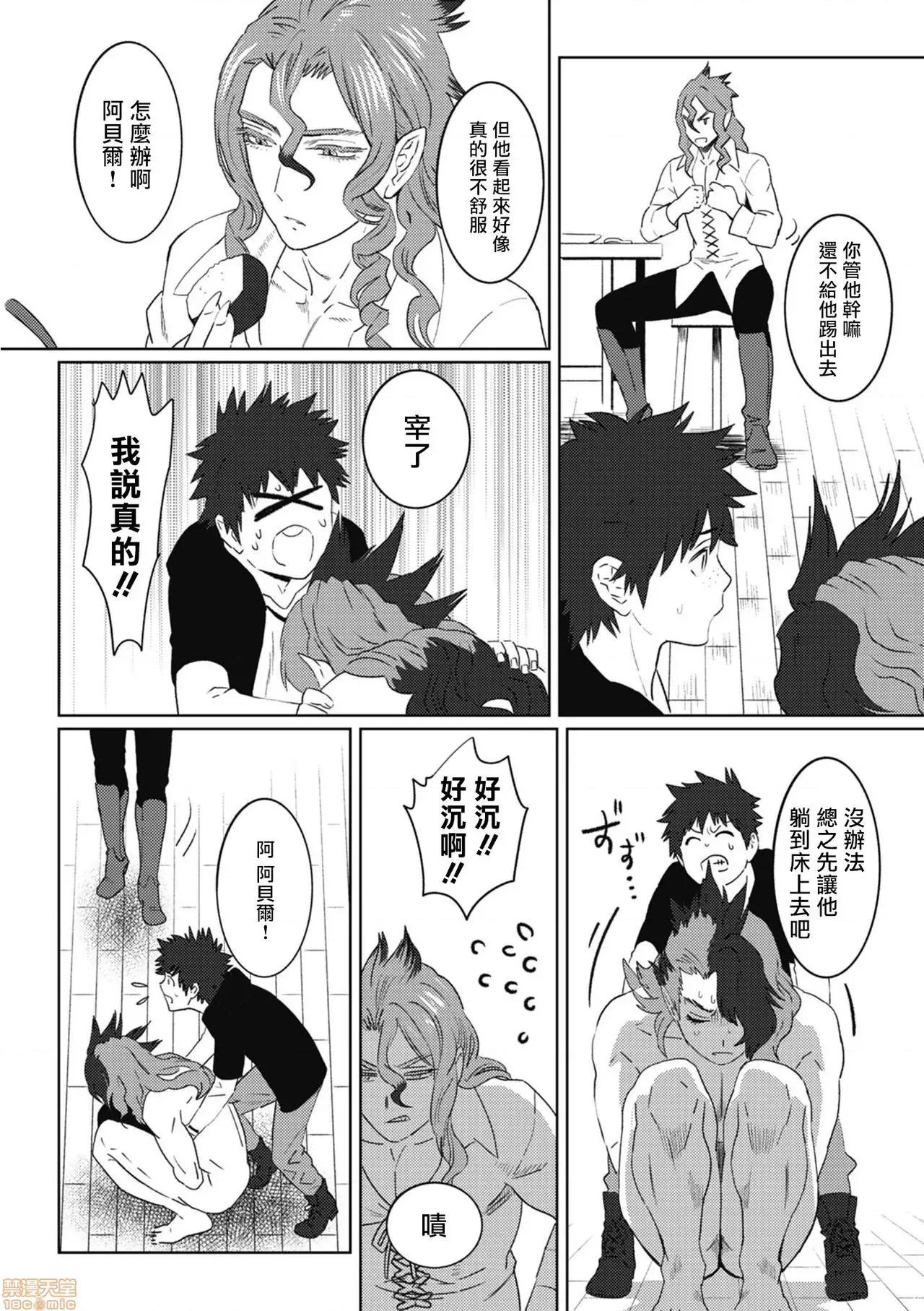 我是你昨天救下的龙 昨日助けて顶いたドラゴンです♂ 4 第10页