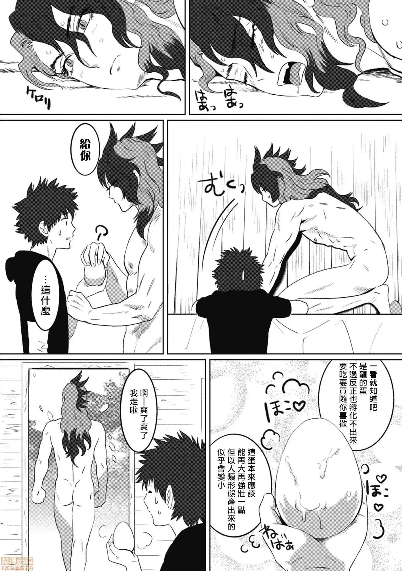 我是你昨天救下的龙 昨日助けて顶いたドラゴンです♂ 4 第14页